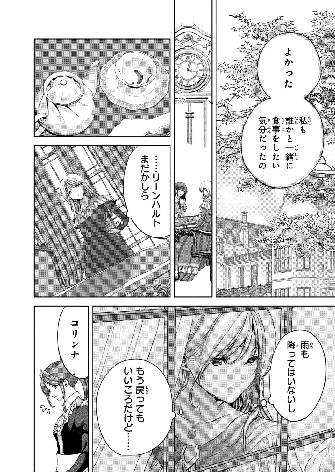 Ouhi-sama wa Rikon shitai - Isekai kara Seijo-sama ga Kita no de, Mou Oyaku Gomen desu wa ne? Chapter 29 6ページ