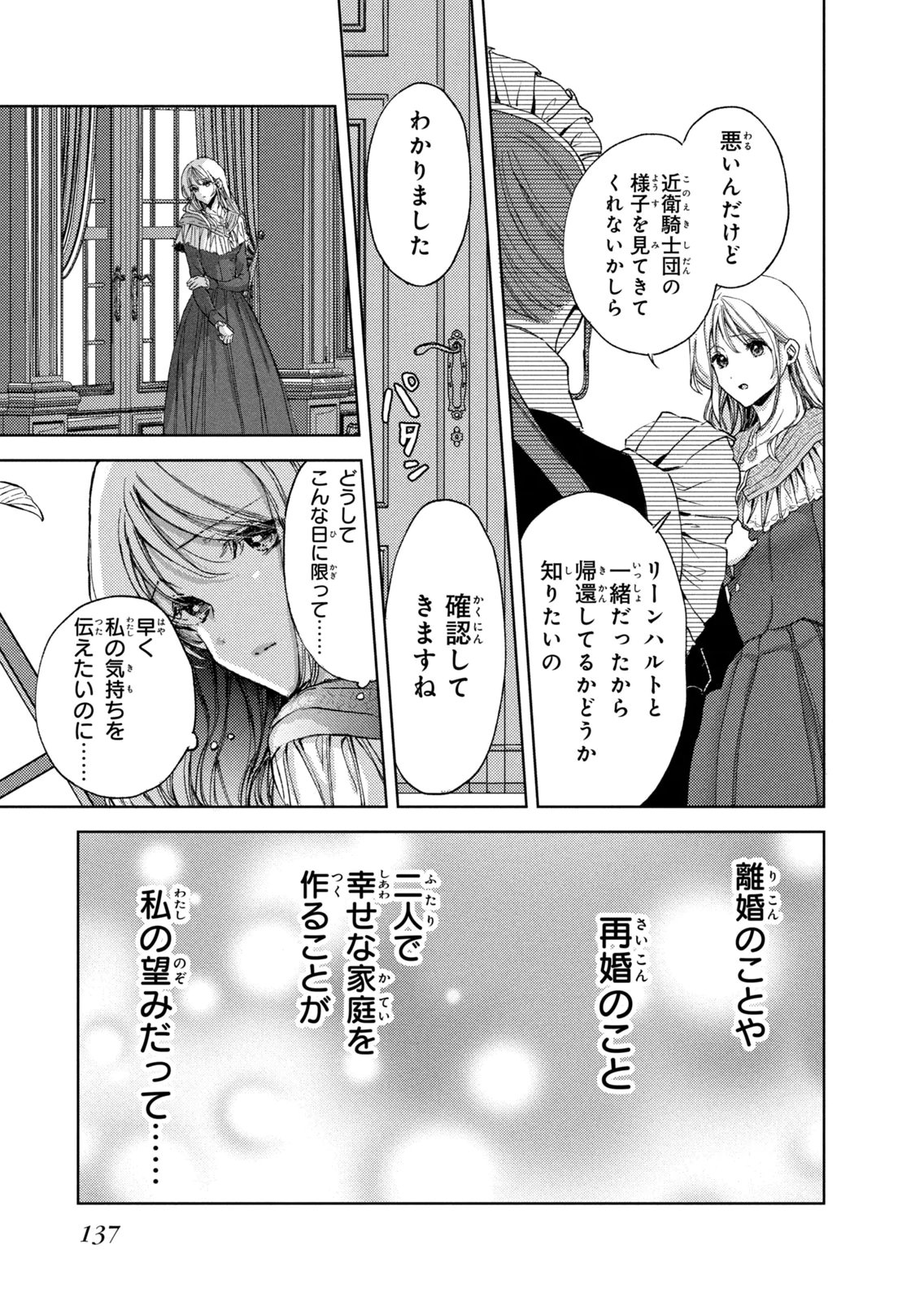 Ouhi-sama wa Rikon shitai - Isekai kara Seijo-sama ga Kita no de, Mou Oyaku Gomen desu wa ne? Chapter 29 7ページ