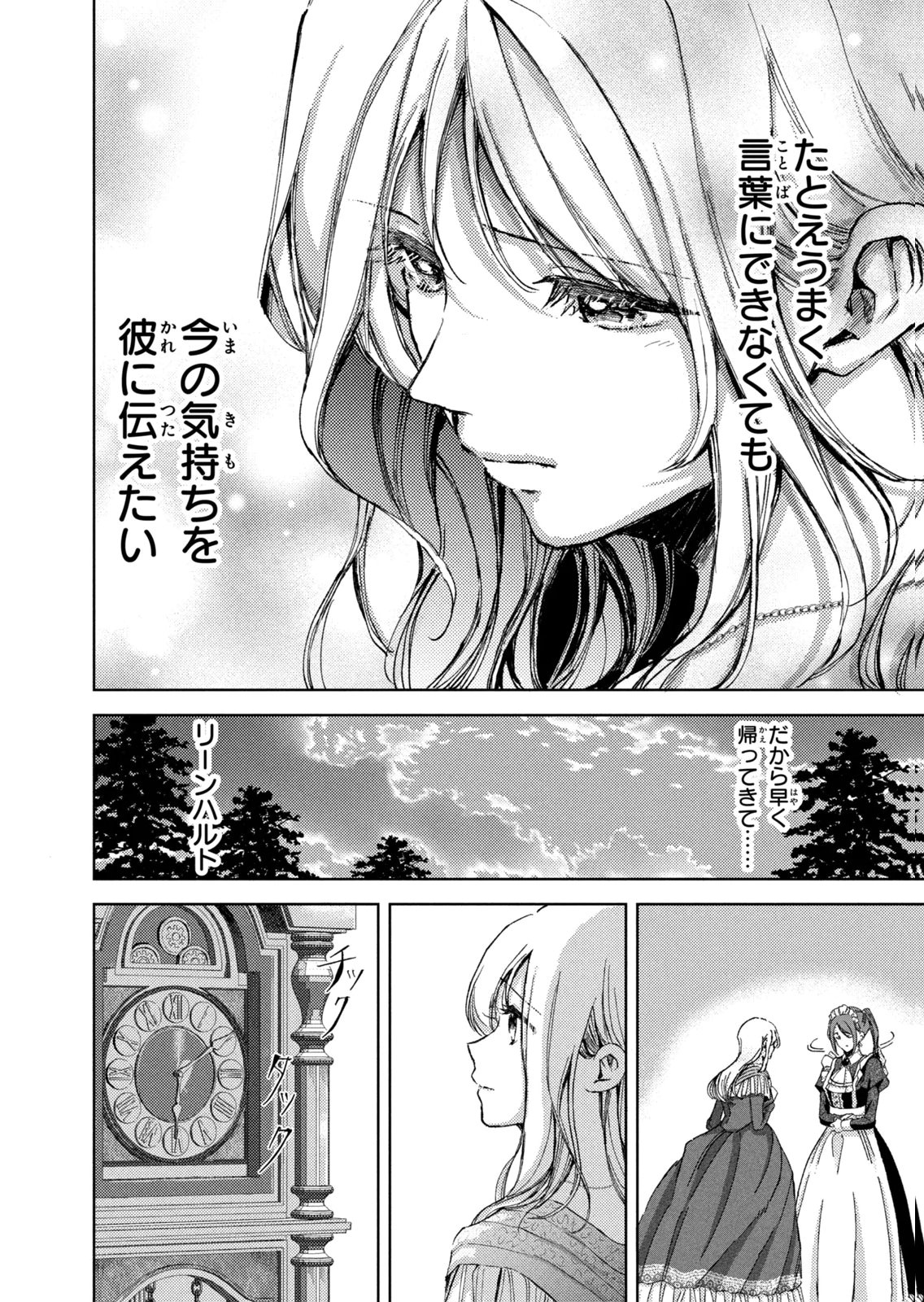 Ouhi-sama wa Rikon shitai - Isekai kara Seijo-sama ga Kita no de, Mou Oyaku Gomen desu wa ne? Chapter 29 8ページ
