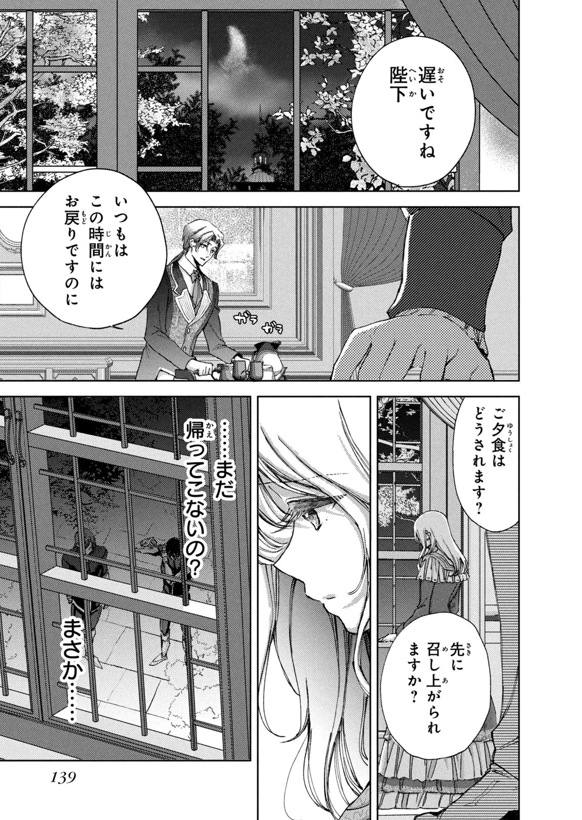 Ouhi-sama wa Rikon shitai - Isekai kara Seijo-sama ga Kita no de, Mou Oyaku Gomen desu wa ne? Chapter 29 9ページ