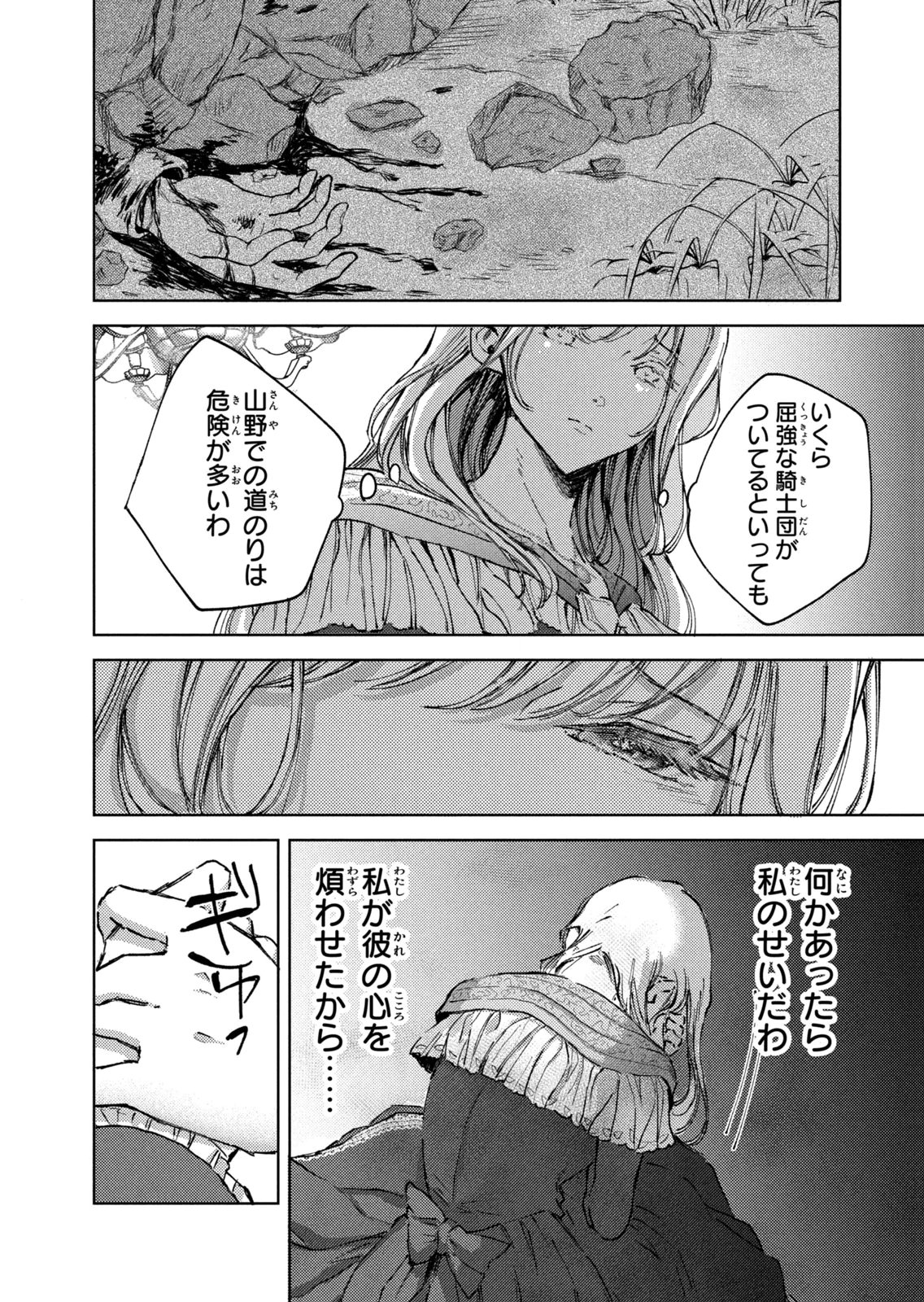 Ouhi-sama wa Rikon shitai - Isekai kara Seijo-sama ga Kita no de, Mou Oyaku Gomen desu wa ne? Chapter 29 10ページ