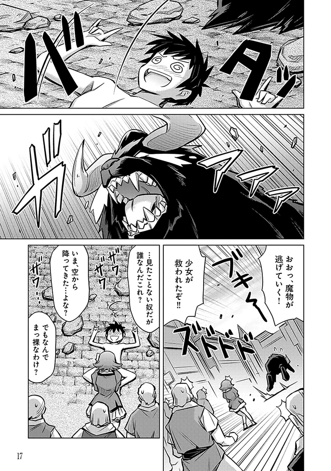 Sono Isekai Harem wa Seiyaku Tsuki. - Jii Koui wo Kinshi Sareta Doutei Yuusha no Slow Life Chapter 1 15ページ
