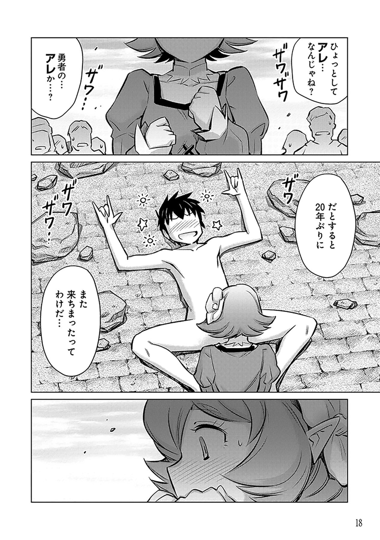 Sono Isekai Harem wa Seiyaku Tsuki. - Jii Koui wo Kinshi Sareta Doutei Yuusha no Slow Life Chapter 1 16ページ