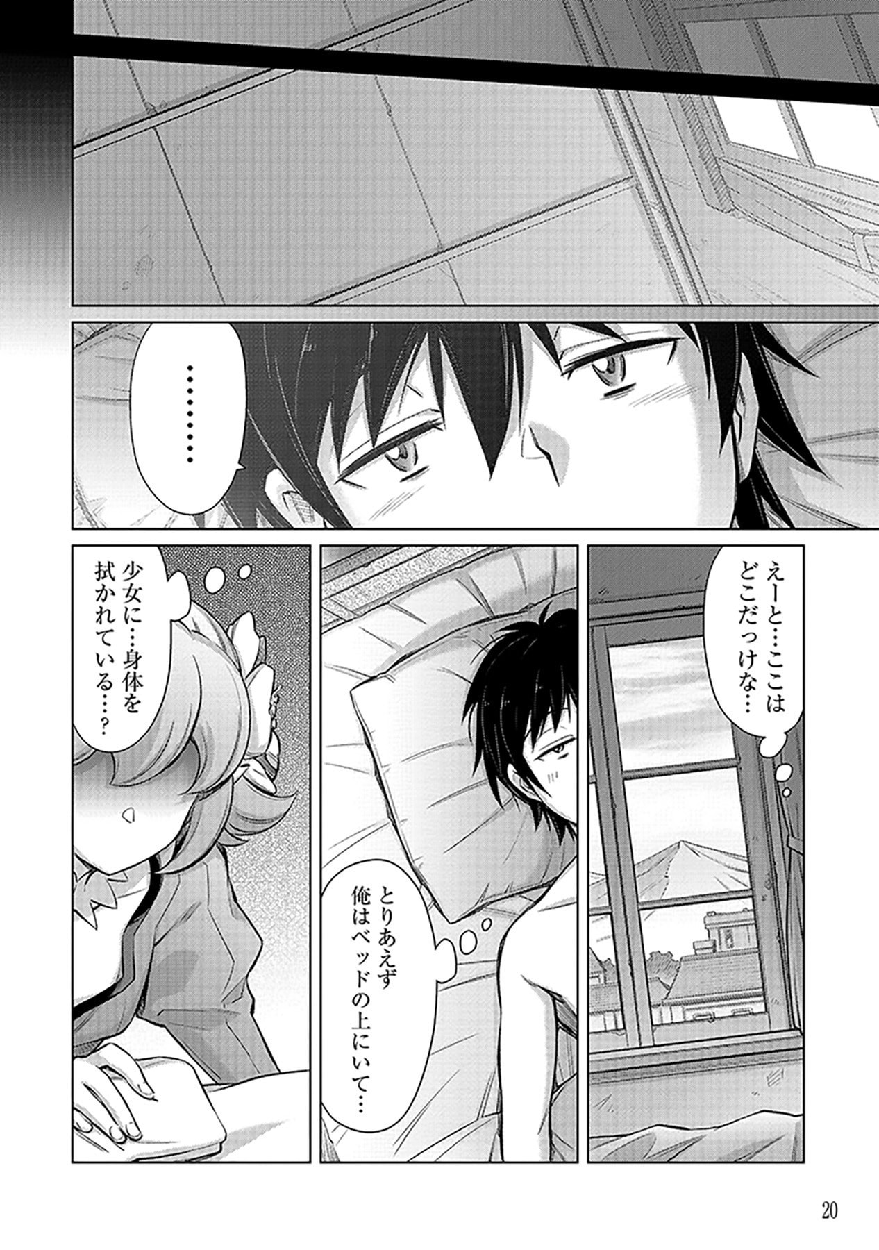 Sono Isekai Harem wa Seiyaku Tsuki. - Jii Koui wo Kinshi Sareta Doutei Yuusha no Slow Life Chapter 1 18ページ