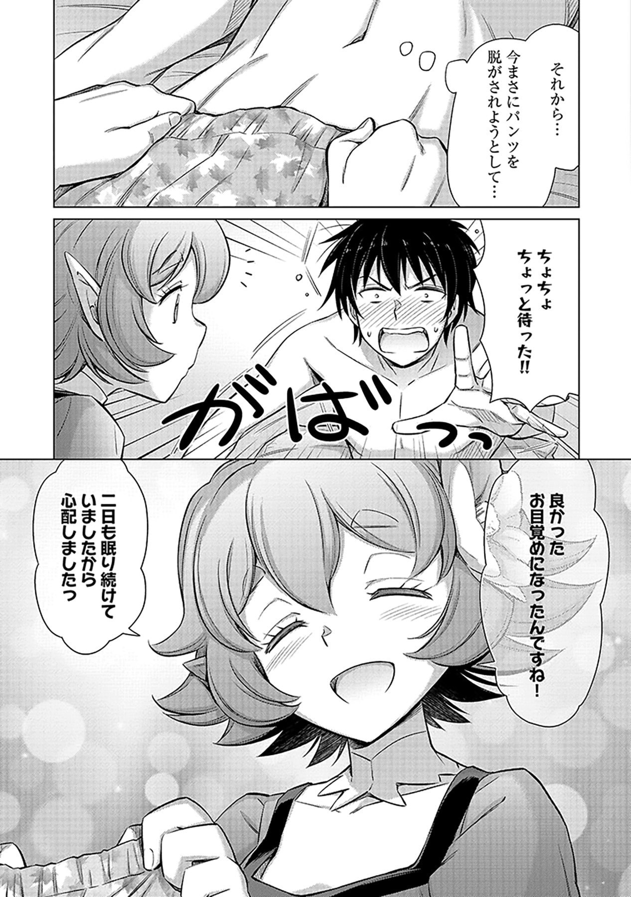 Sono Isekai Harem wa Seiyaku Tsuki. - Jii Koui wo Kinshi Sareta Doutei Yuusha no Slow Life Chapter 1 19ページ