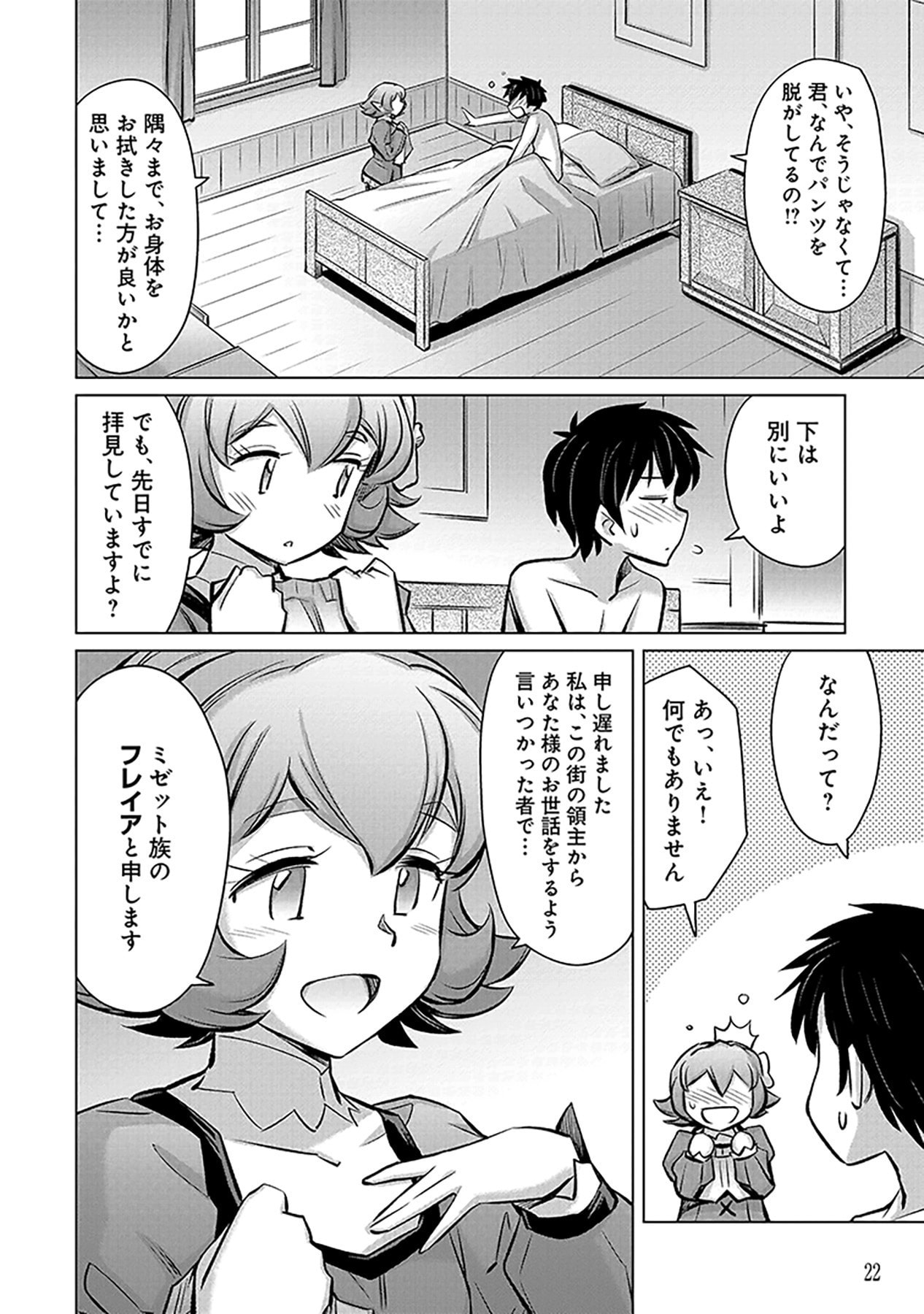 Sono Isekai Harem wa Seiyaku Tsuki. - Jii Koui wo Kinshi Sareta Doutei Yuusha no Slow Life Chapter 1 20ページ