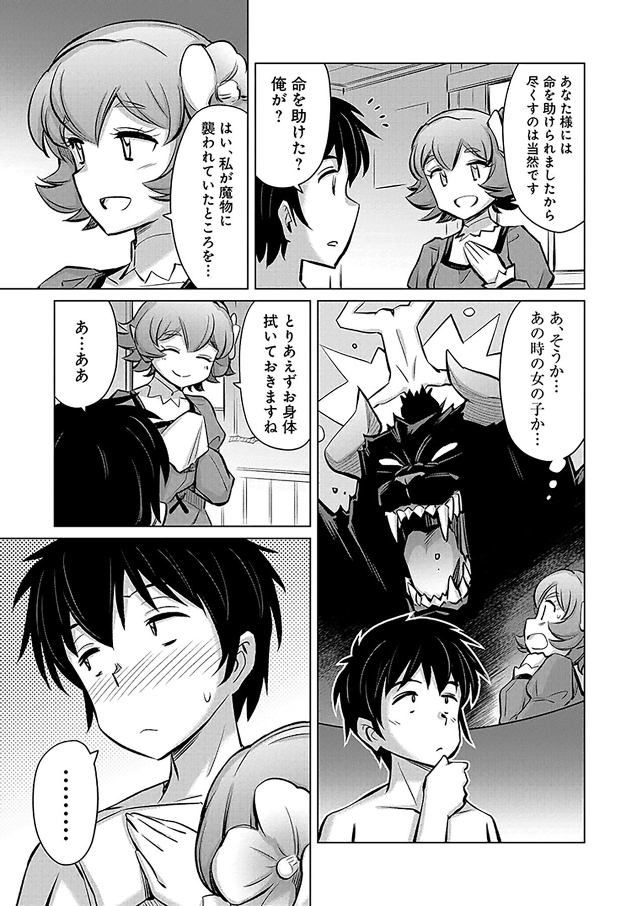 Sono Isekai Harem wa Seiyaku Tsuki. - Jii Koui wo Kinshi Sareta Doutei Yuusha no Slow Life Chapter 1 21ページ