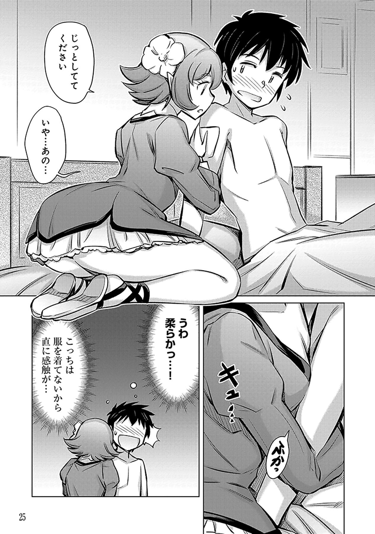 Sono Isekai Harem wa Seiyaku Tsuki. - Jii Koui wo Kinshi Sareta Doutei Yuusha no Slow Life Chapter 1 23ページ