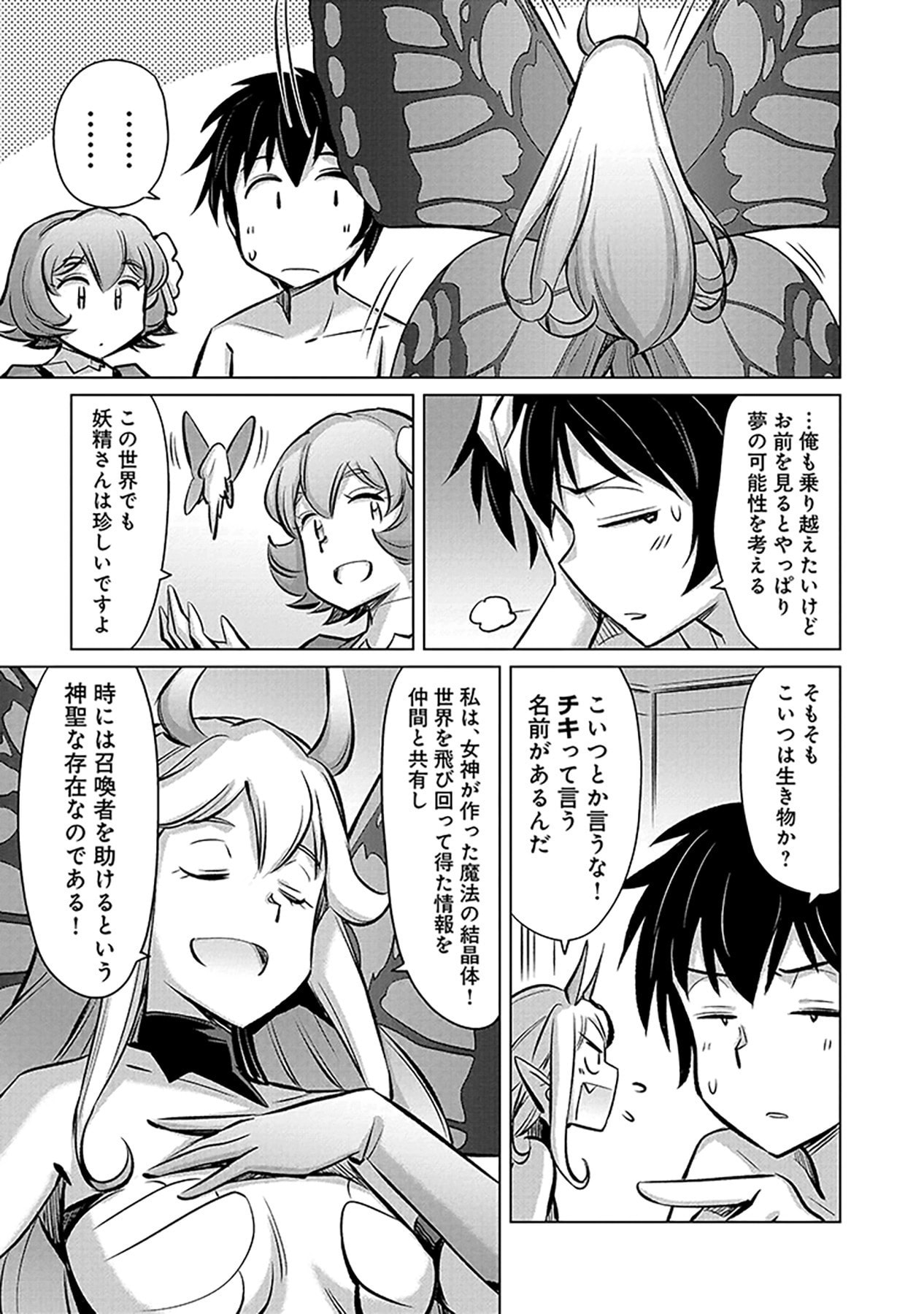 Sono Isekai Harem wa Seiyaku Tsuki. - Jii Koui wo Kinshi Sareta Doutei Yuusha no Slow Life Chapter 1 25ページ