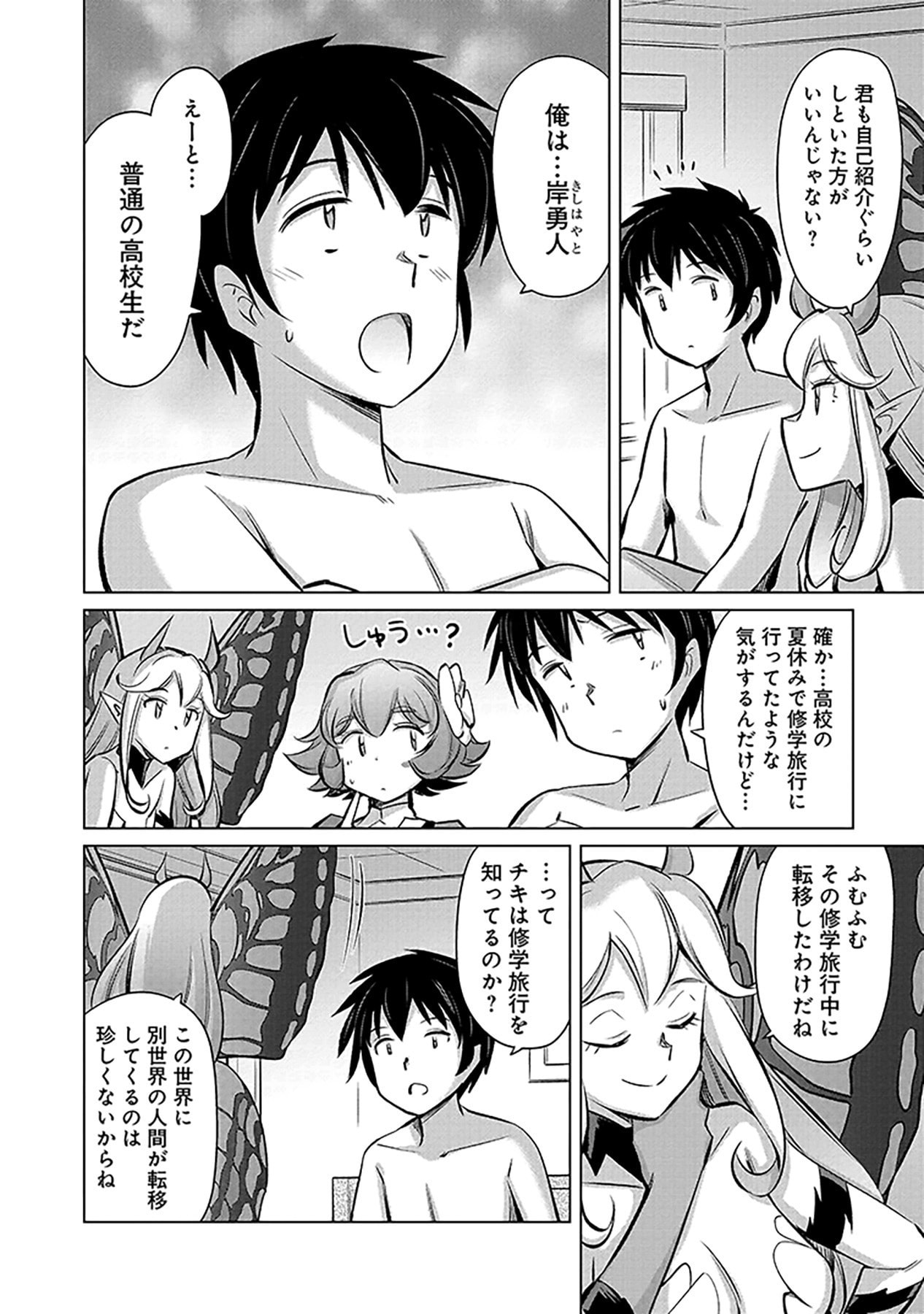 Sono Isekai Harem wa Seiyaku Tsuki. - Jii Koui wo Kinshi Sareta Doutei Yuusha no Slow Life Chapter 1 26ページ