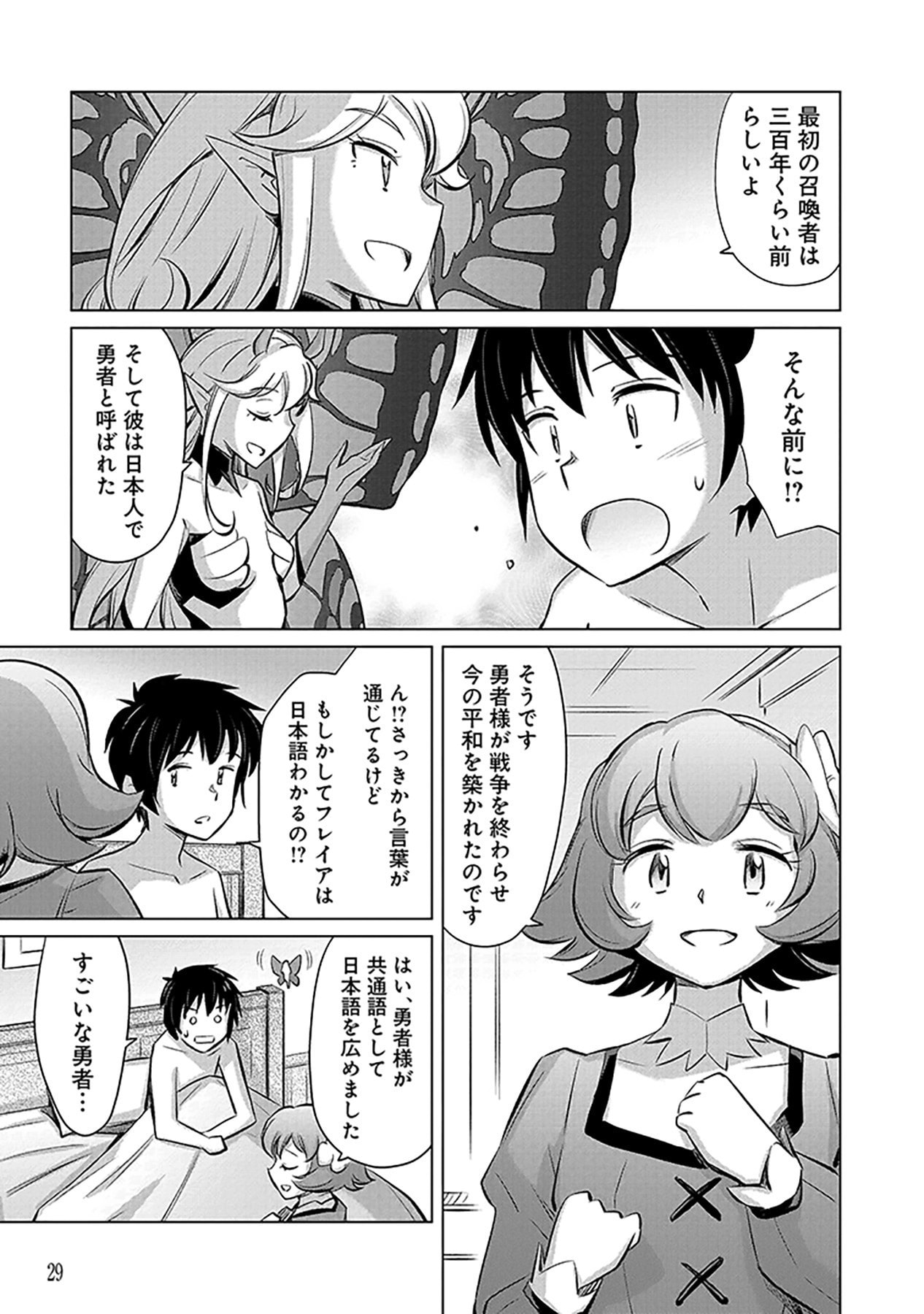 Sono Isekai Harem wa Seiyaku Tsuki. - Jii Koui wo Kinshi Sareta Doutei Yuusha no Slow Life Chapter 1 27ページ