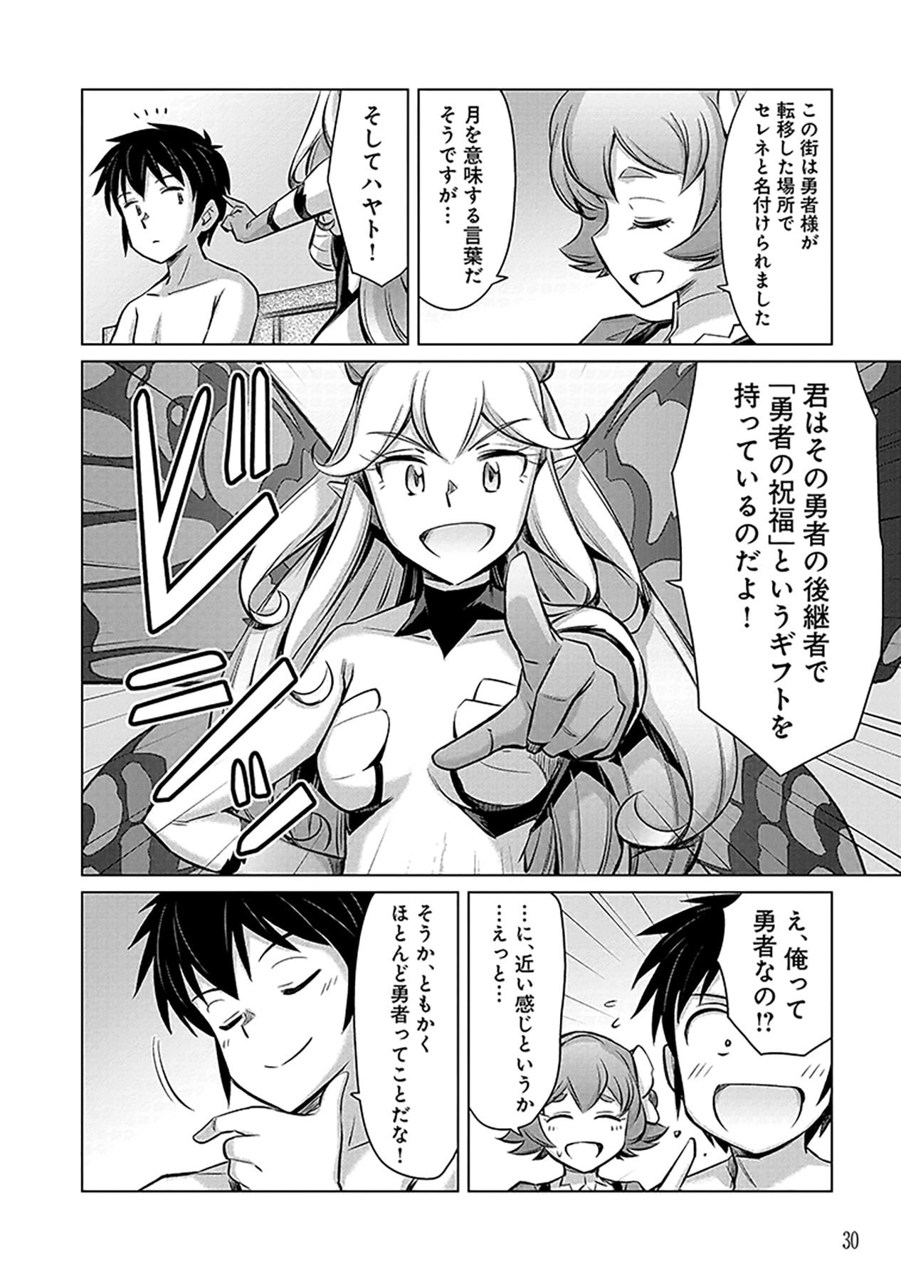 Sono Isekai Harem wa Seiyaku Tsuki. - Jii Koui wo Kinshi Sareta Doutei Yuusha no Slow Life Chapter 1 28ページ