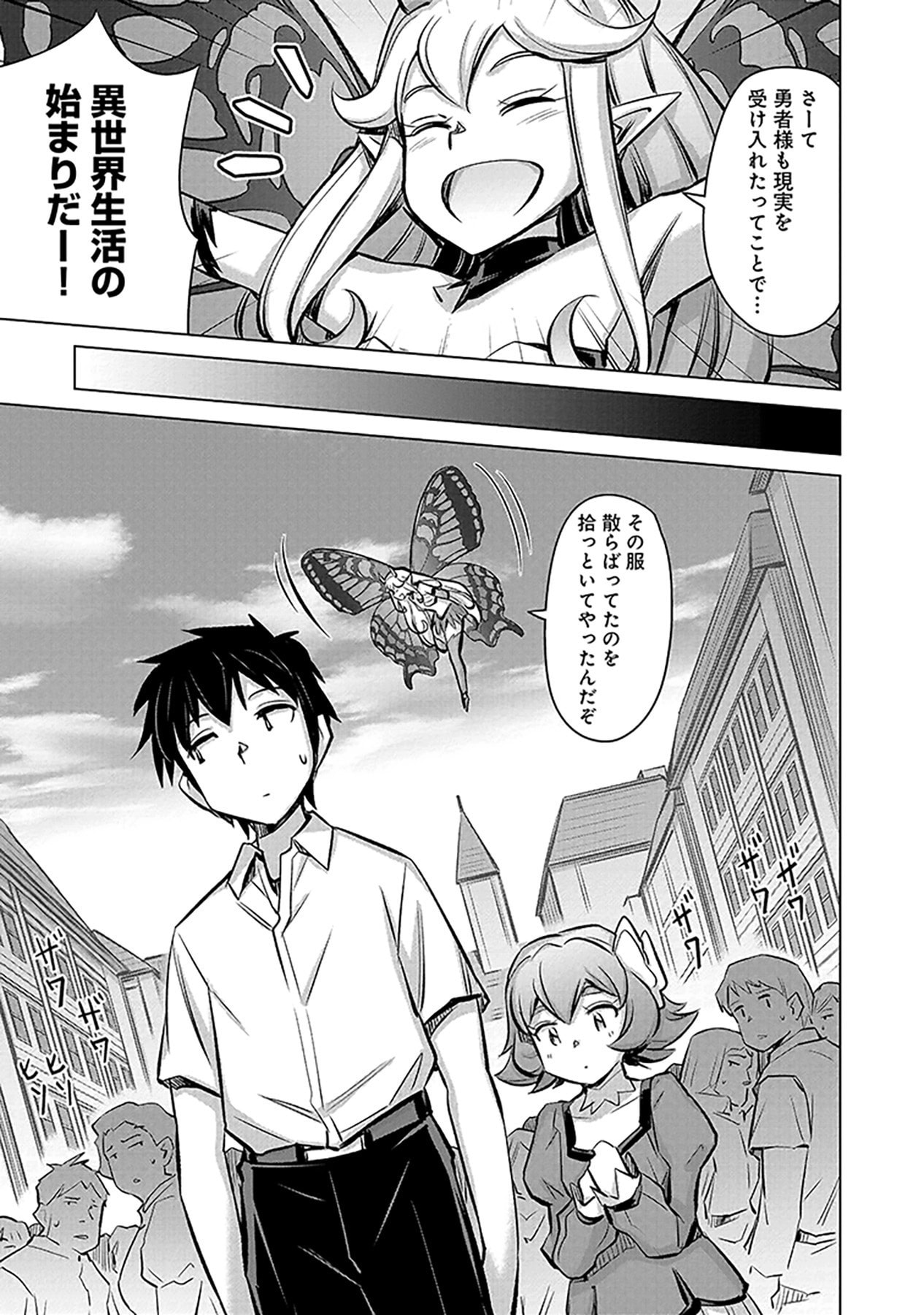 Sono Isekai Harem wa Seiyaku Tsuki. - Jii Koui wo Kinshi Sareta Doutei Yuusha no Slow Life Chapter 1 29ページ