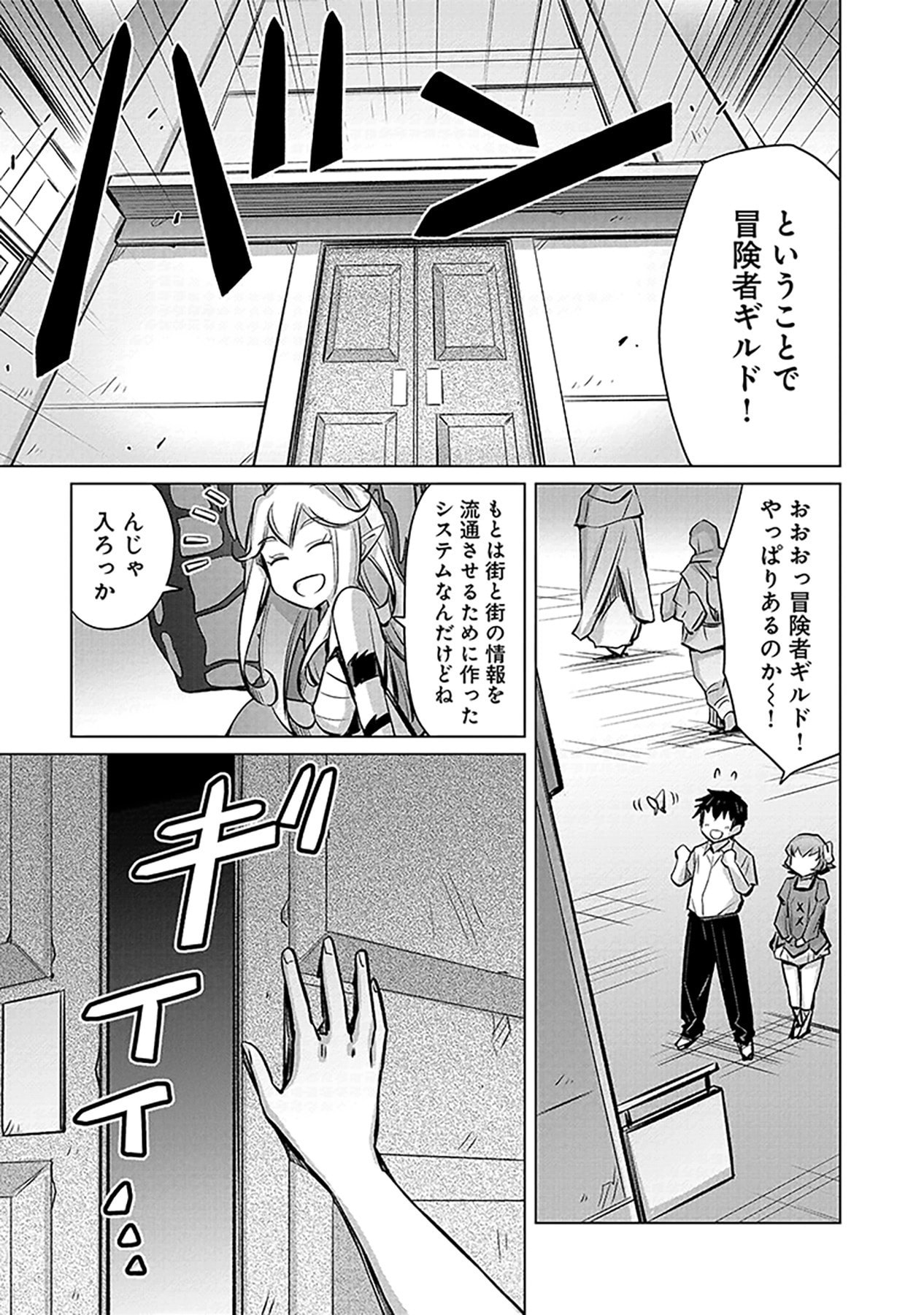Sono Isekai Harem wa Seiyaku Tsuki. - Jii Koui wo Kinshi Sareta Doutei Yuusha no Slow Life Chapter 1 31ページ