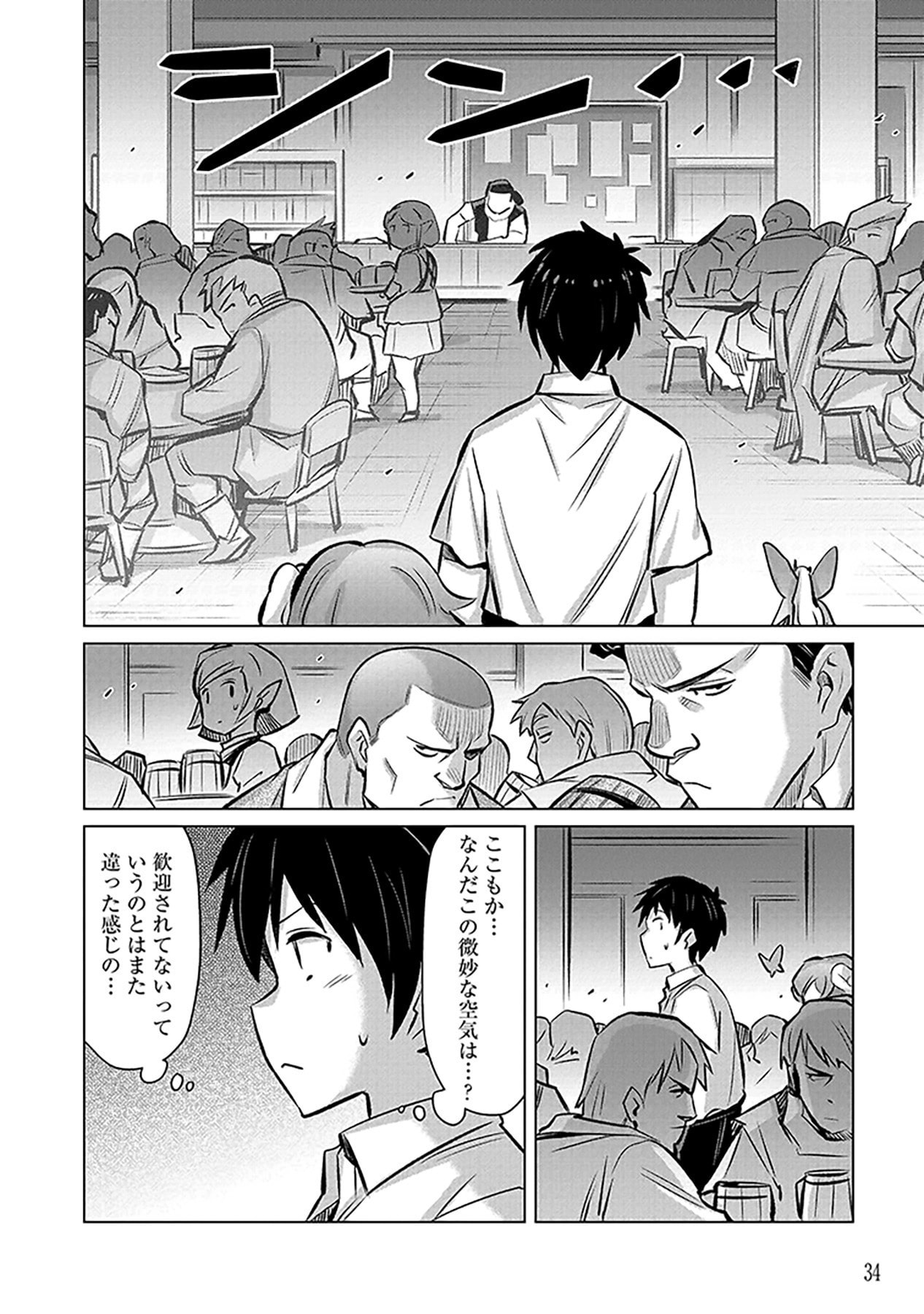 Sono Isekai Harem wa Seiyaku Tsuki. - Jii Koui wo Kinshi Sareta Doutei Yuusha no Slow Life Chapter 1 32ページ