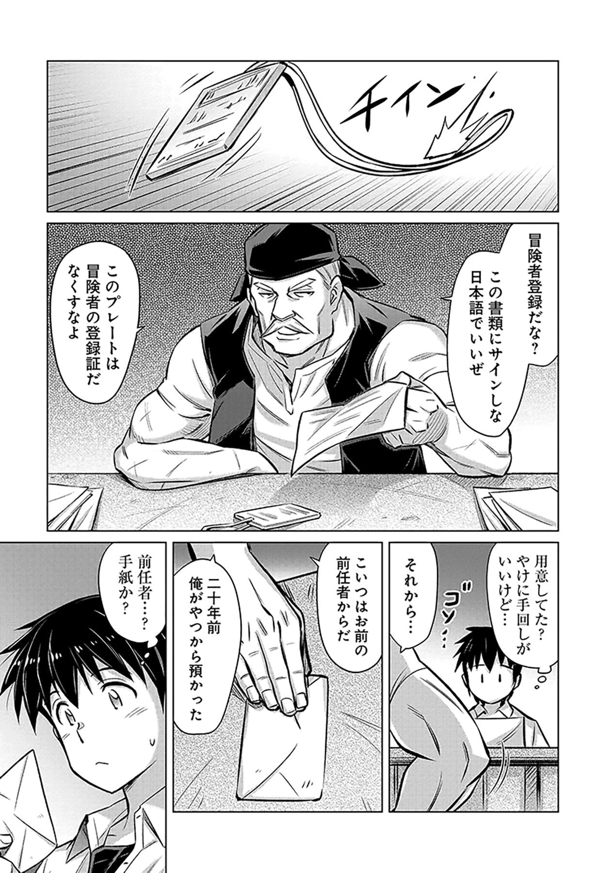 Sono Isekai Harem wa Seiyaku Tsuki. - Jii Koui wo Kinshi Sareta Doutei Yuusha no Slow Life Chapter 1 33ページ