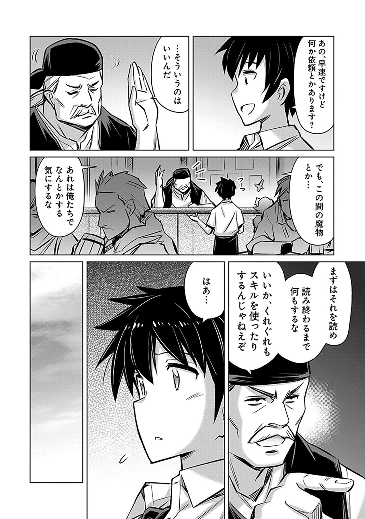 Sono Isekai Harem wa Seiyaku Tsuki. - Jii Koui wo Kinshi Sareta Doutei Yuusha no Slow Life Chapter 1 34ページ