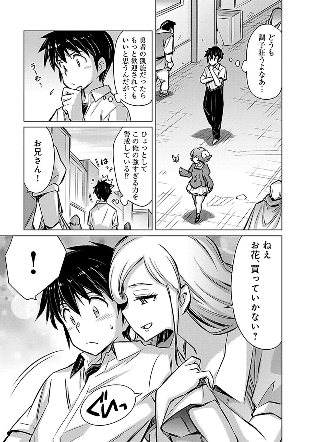 Sono Isekai Harem wa Seiyaku Tsuki. - Jii Koui wo Kinshi Sareta Doutei Yuusha no Slow Life Chapter 1 35ページ