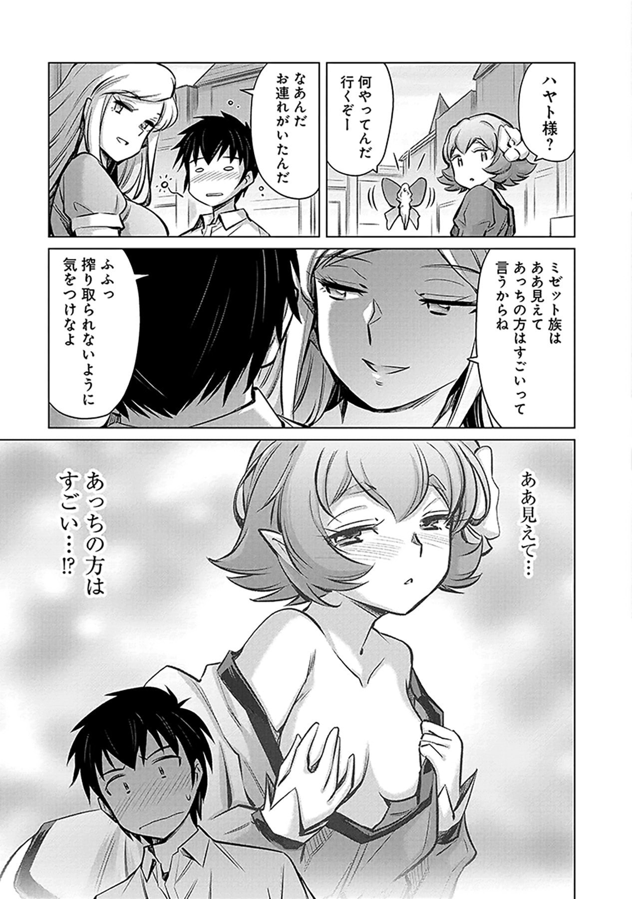 Sono Isekai Harem wa Seiyaku Tsuki. - Jii Koui wo Kinshi Sareta Doutei Yuusha no Slow Life Chapter 1 37ページ