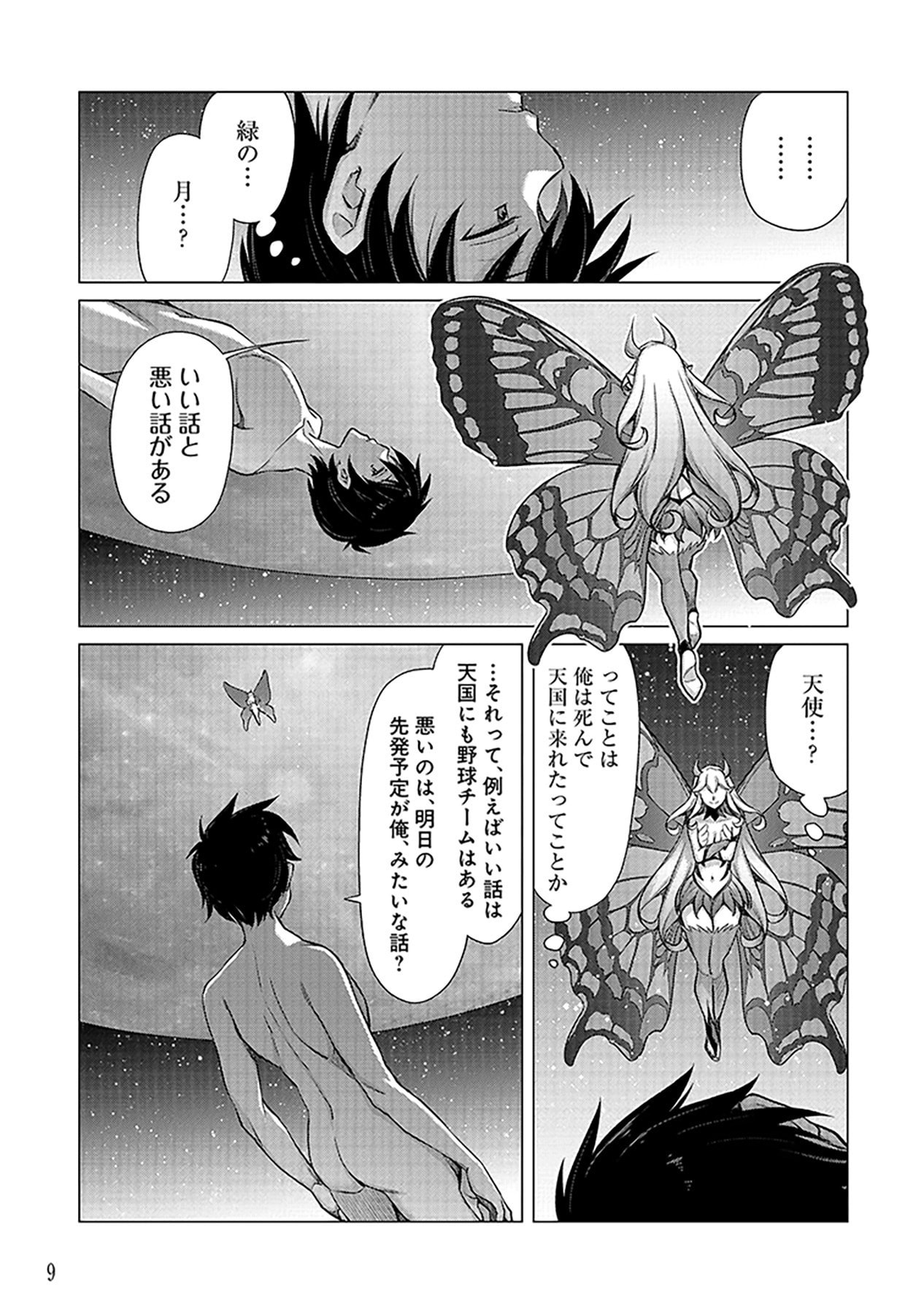 Sono Isekai Harem wa Seiyaku Tsuki. - Jii Koui wo Kinshi Sareta Doutei Yuusha no Slow Life Chapter 1 7ページ