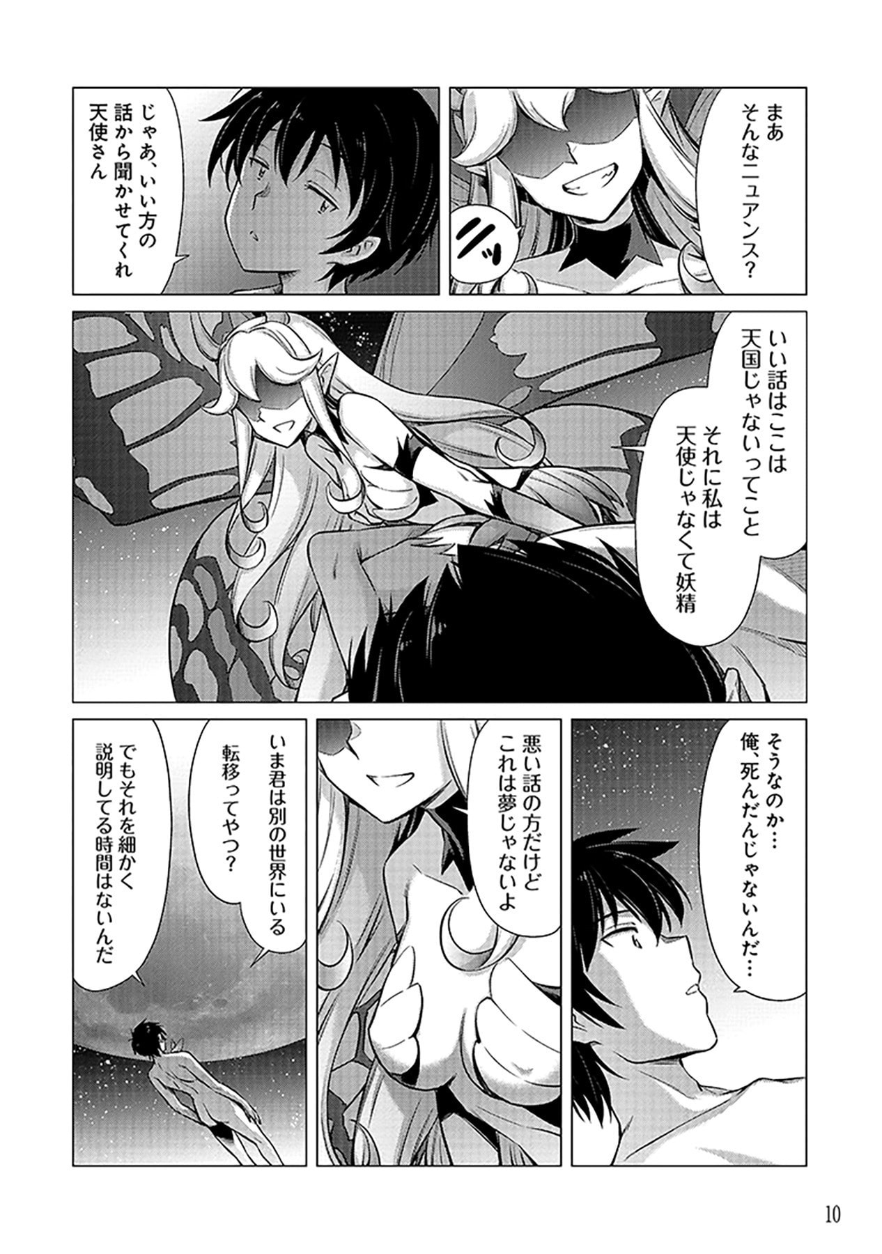 Sono Isekai Harem wa Seiyaku Tsuki. - Jii Koui wo Kinshi Sareta Doutei Yuusha no Slow Life Chapter 1 8ページ