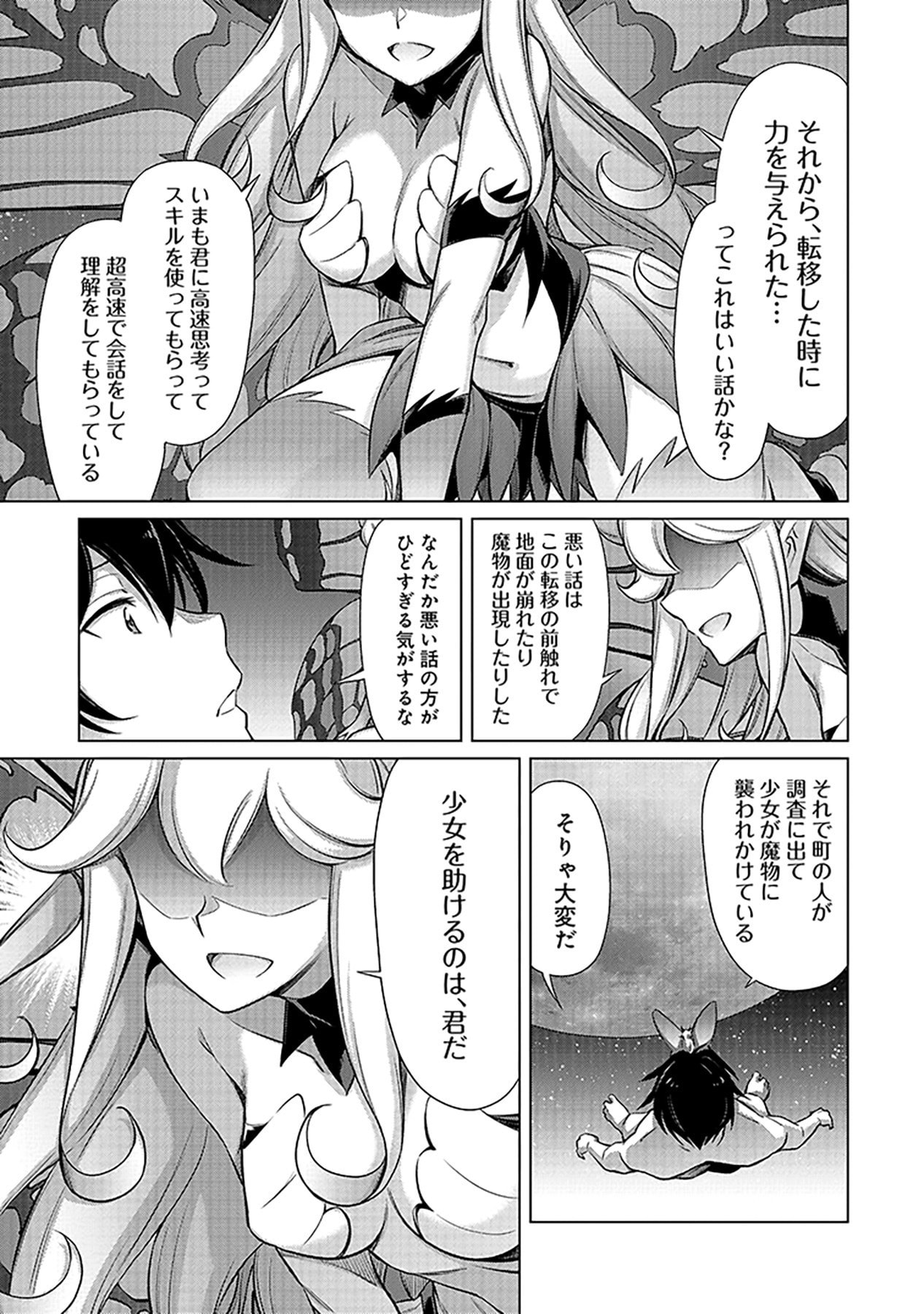Sono Isekai Harem wa Seiyaku Tsuki. - Jii Koui wo Kinshi Sareta Doutei Yuusha no Slow Life Chapter 1 9ページ