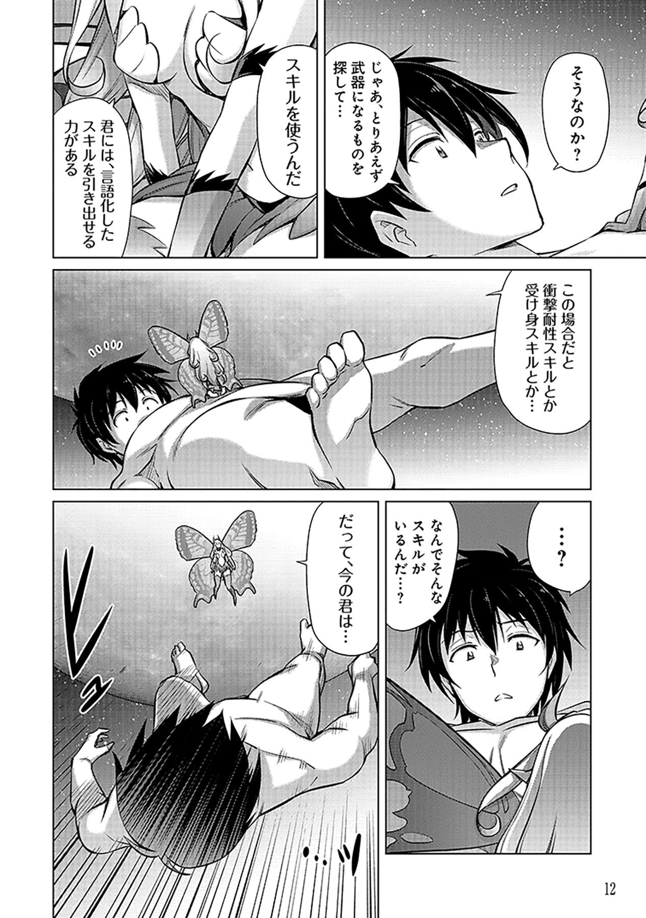 Sono Isekai Harem wa Seiyaku Tsuki. - Jii Koui wo Kinshi Sareta Doutei Yuusha no Slow Life Chapter 1 10ページ