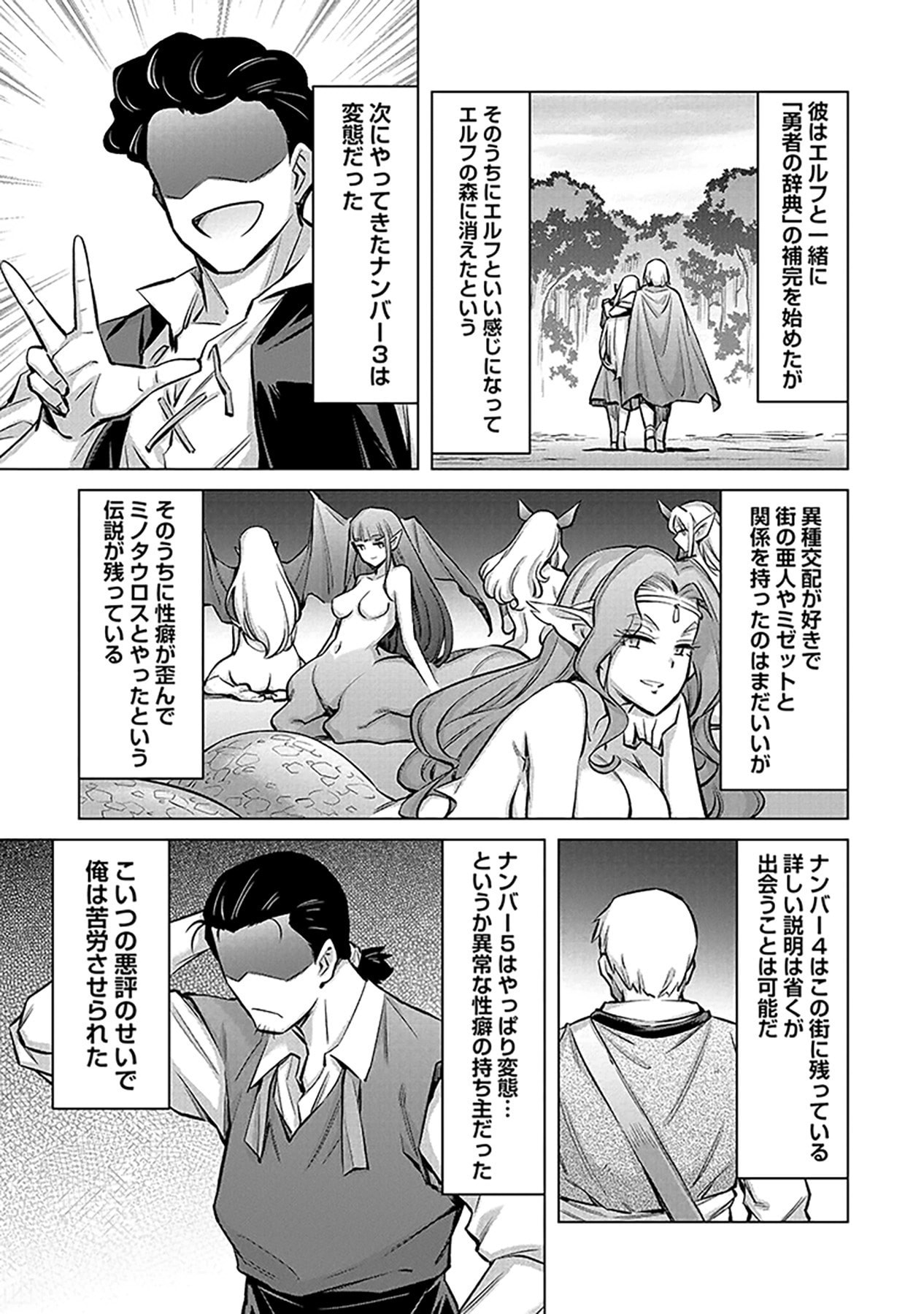 Sono Isekai Harem wa Seiyaku Tsuki. - Jii Koui wo Kinshi Sareta Doutei Yuusha no Slow Life Chapter 2 11ページ