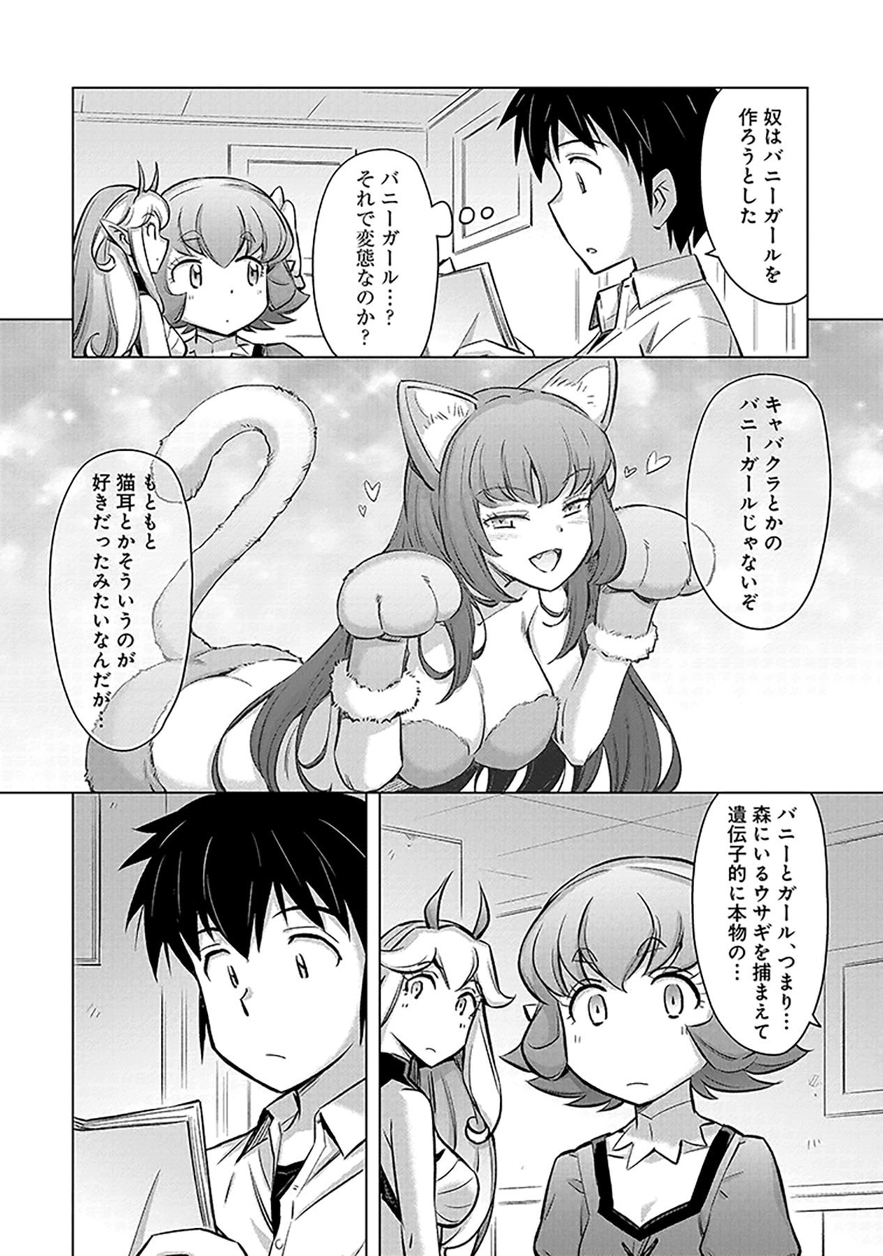 Sono Isekai Harem wa Seiyaku Tsuki. - Jii Koui wo Kinshi Sareta Doutei Yuusha no Slow Life Chapter 2 12ページ