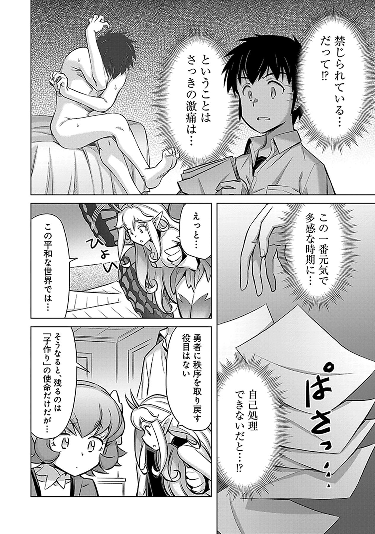 Sono Isekai Harem wa Seiyaku Tsuki. - Jii Koui wo Kinshi Sareta Doutei Yuusha no Slow Life Chapter 2 16ページ