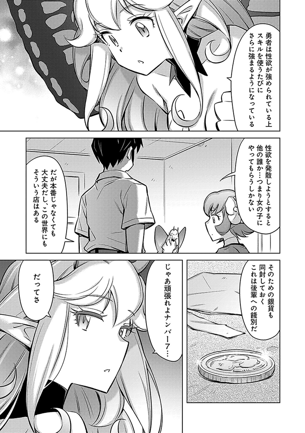 Sono Isekai Harem wa Seiyaku Tsuki. - Jii Koui wo Kinshi Sareta Doutei Yuusha no Slow Life Chapter 2 17ページ