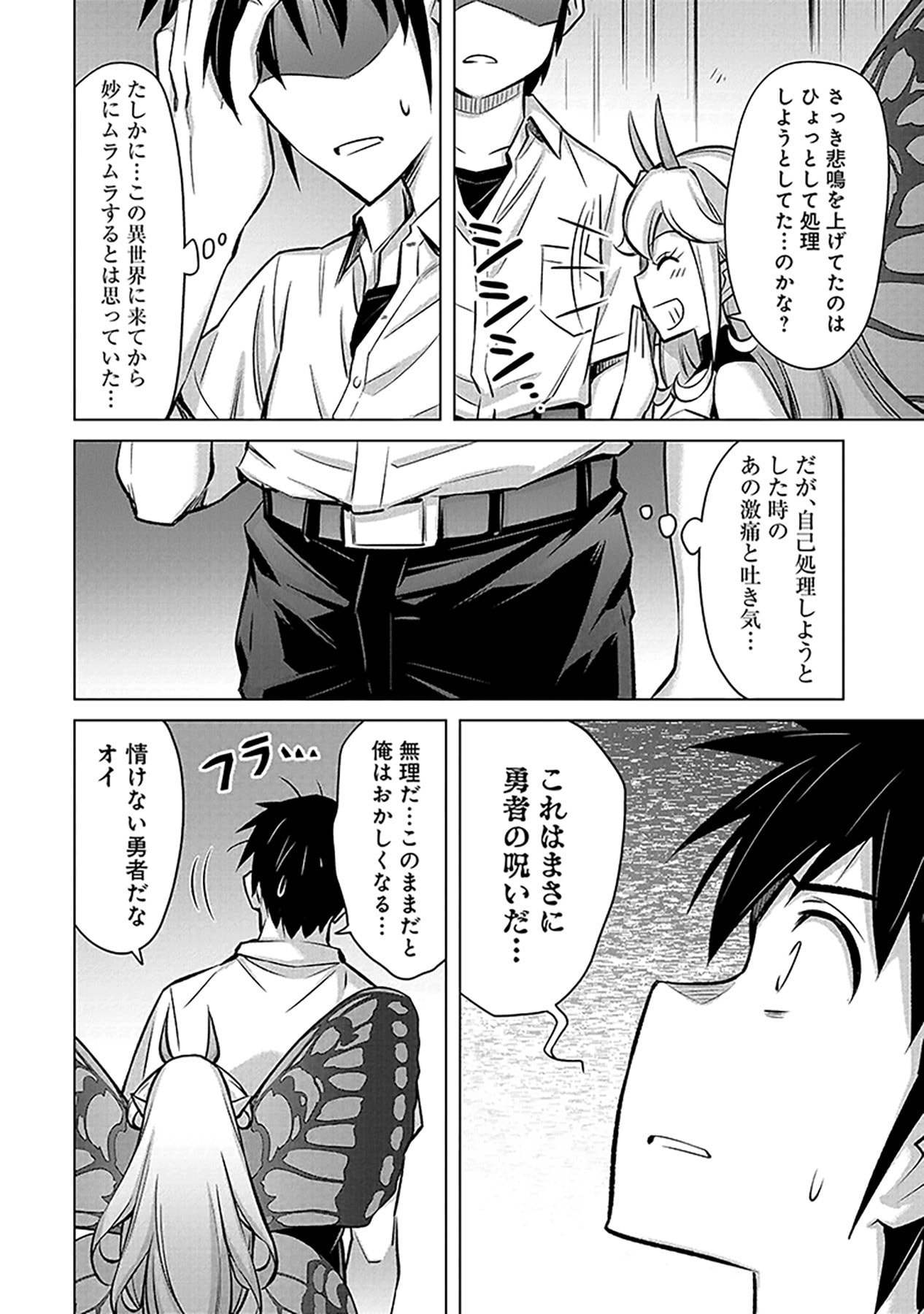 Sono Isekai Harem wa Seiyaku Tsuki. - Jii Koui wo Kinshi Sareta Doutei Yuusha no Slow Life Chapter 2 18ページ