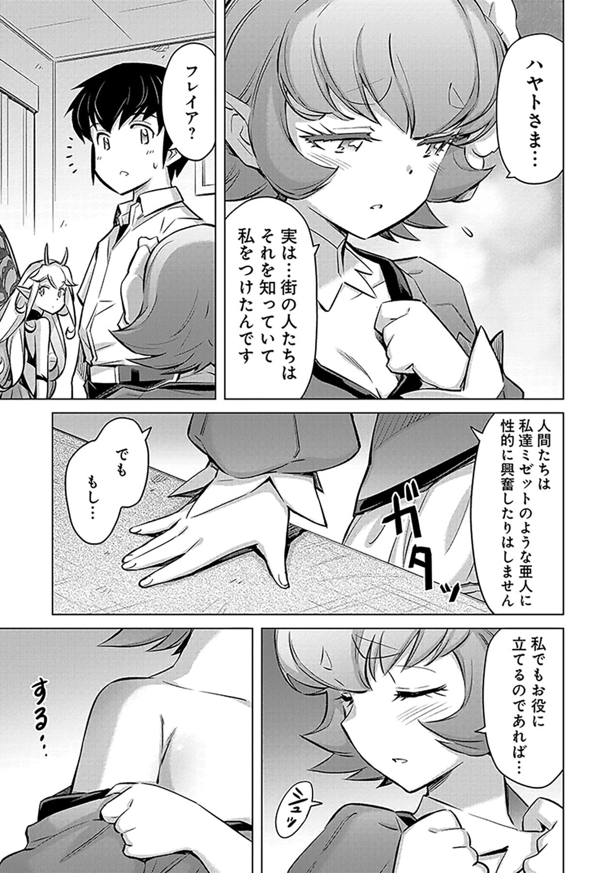 Sono Isekai Harem wa Seiyaku Tsuki. - Jii Koui wo Kinshi Sareta Doutei Yuusha no Slow Life Chapter 2 19ページ