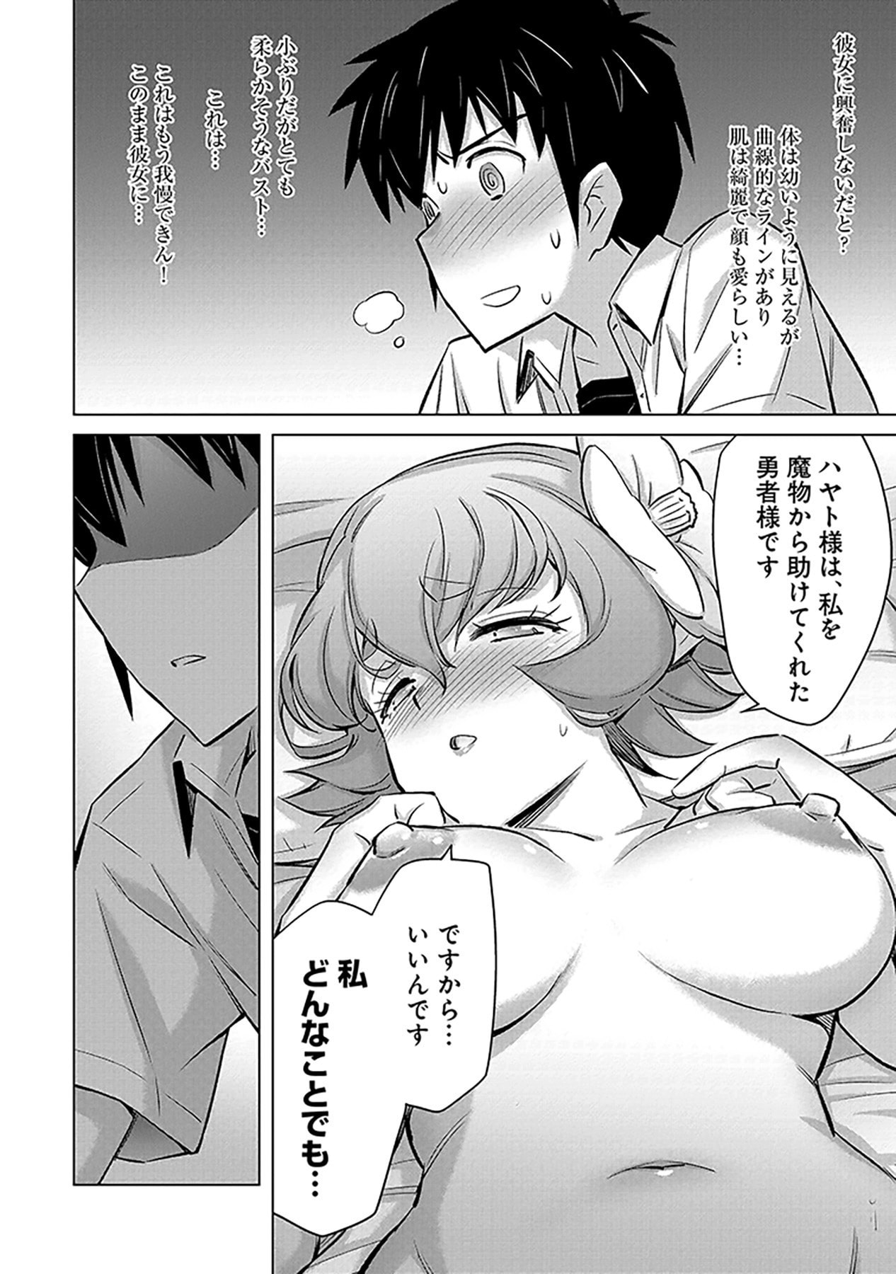 Sono Isekai Harem wa Seiyaku Tsuki. - Jii Koui wo Kinshi Sareta Doutei Yuusha no Slow Life Chapter 2 22ページ