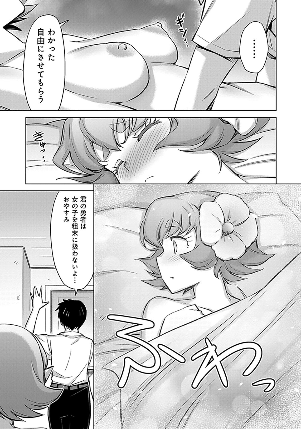 Sono Isekai Harem wa Seiyaku Tsuki. - Jii Koui wo Kinshi Sareta Doutei Yuusha no Slow Life Chapter 2 23ページ