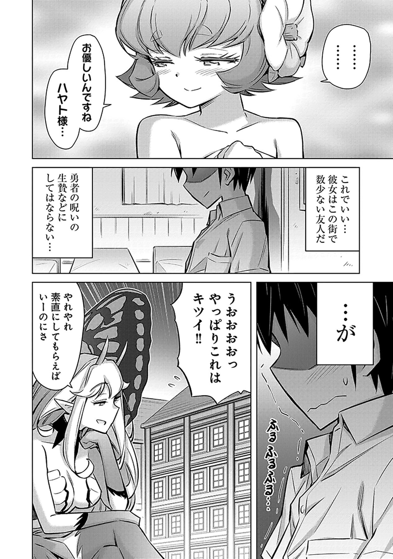 Sono Isekai Harem wa Seiyaku Tsuki. - Jii Koui wo Kinshi Sareta Doutei Yuusha no Slow Life Chapter 2 24ページ