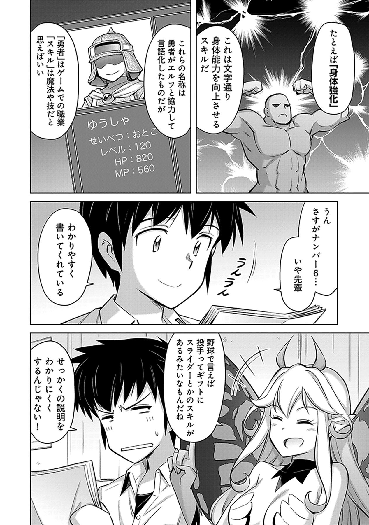 Sono Isekai Harem wa Seiyaku Tsuki. - Jii Koui wo Kinshi Sareta Doutei Yuusha no Slow Life Chapter 2 4ページ