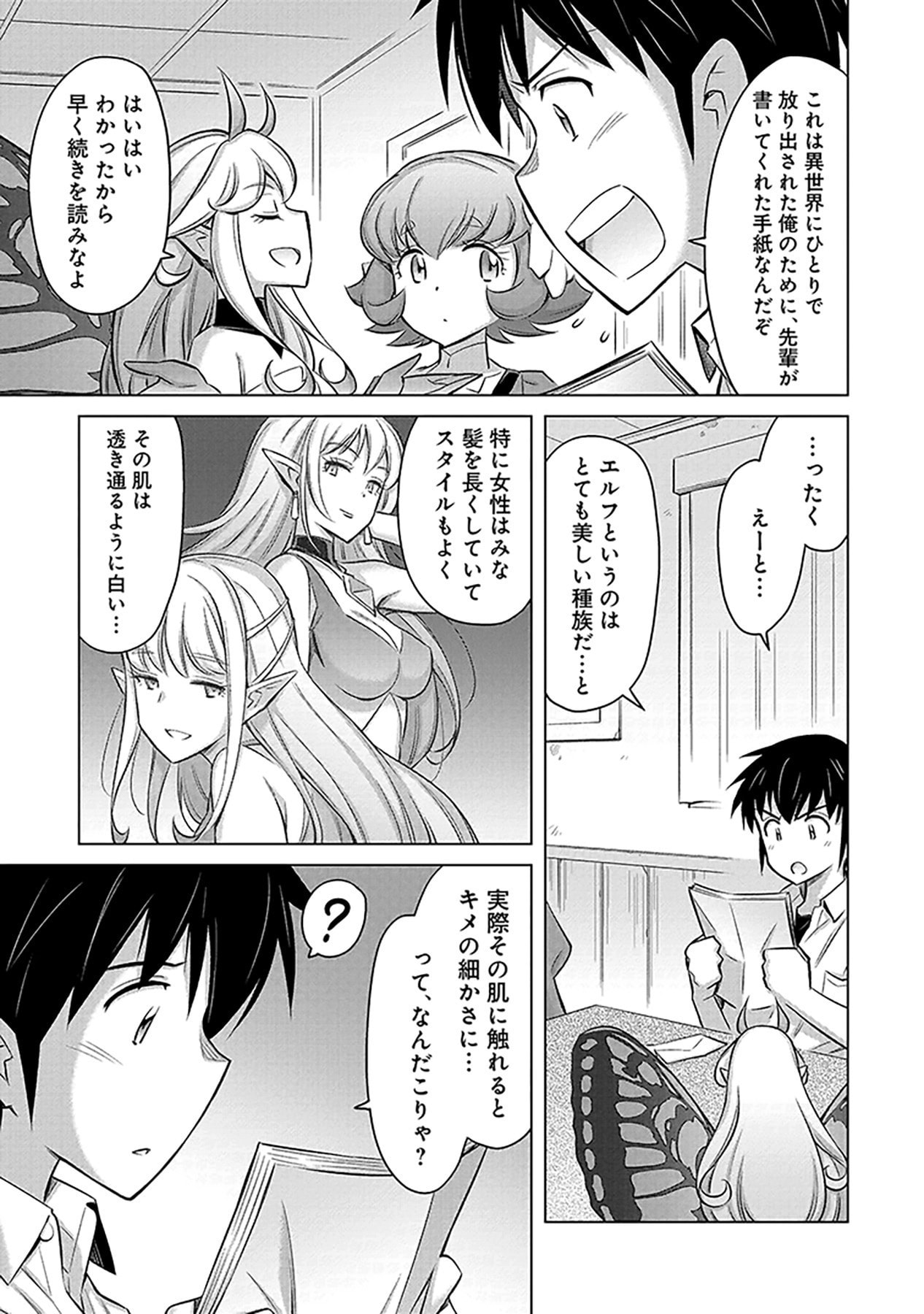 Sono Isekai Harem wa Seiyaku Tsuki. - Jii Koui wo Kinshi Sareta Doutei Yuusha no Slow Life Chapter 2 5ページ
