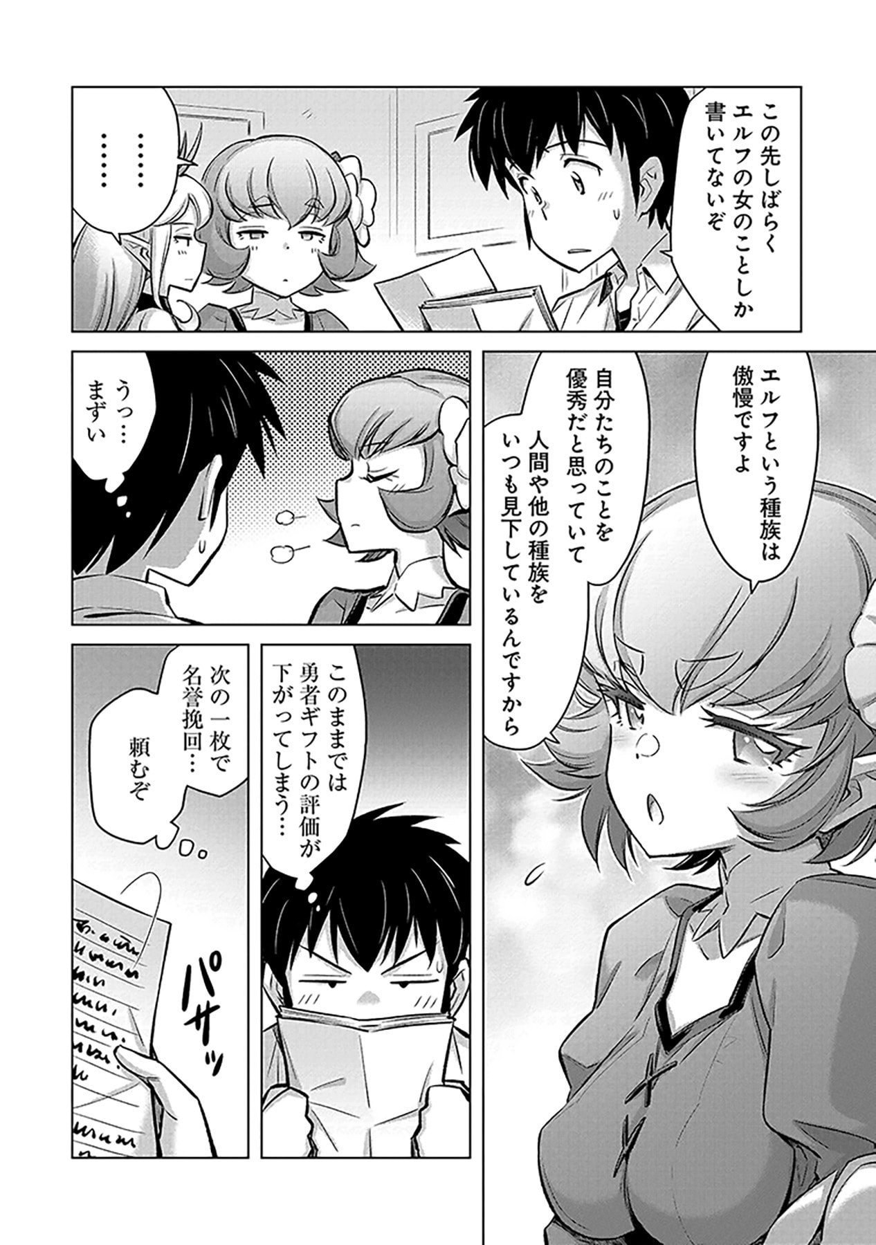 Sono Isekai Harem wa Seiyaku Tsuki. - Jii Koui wo Kinshi Sareta Doutei Yuusha no Slow Life Chapter 2 6ページ