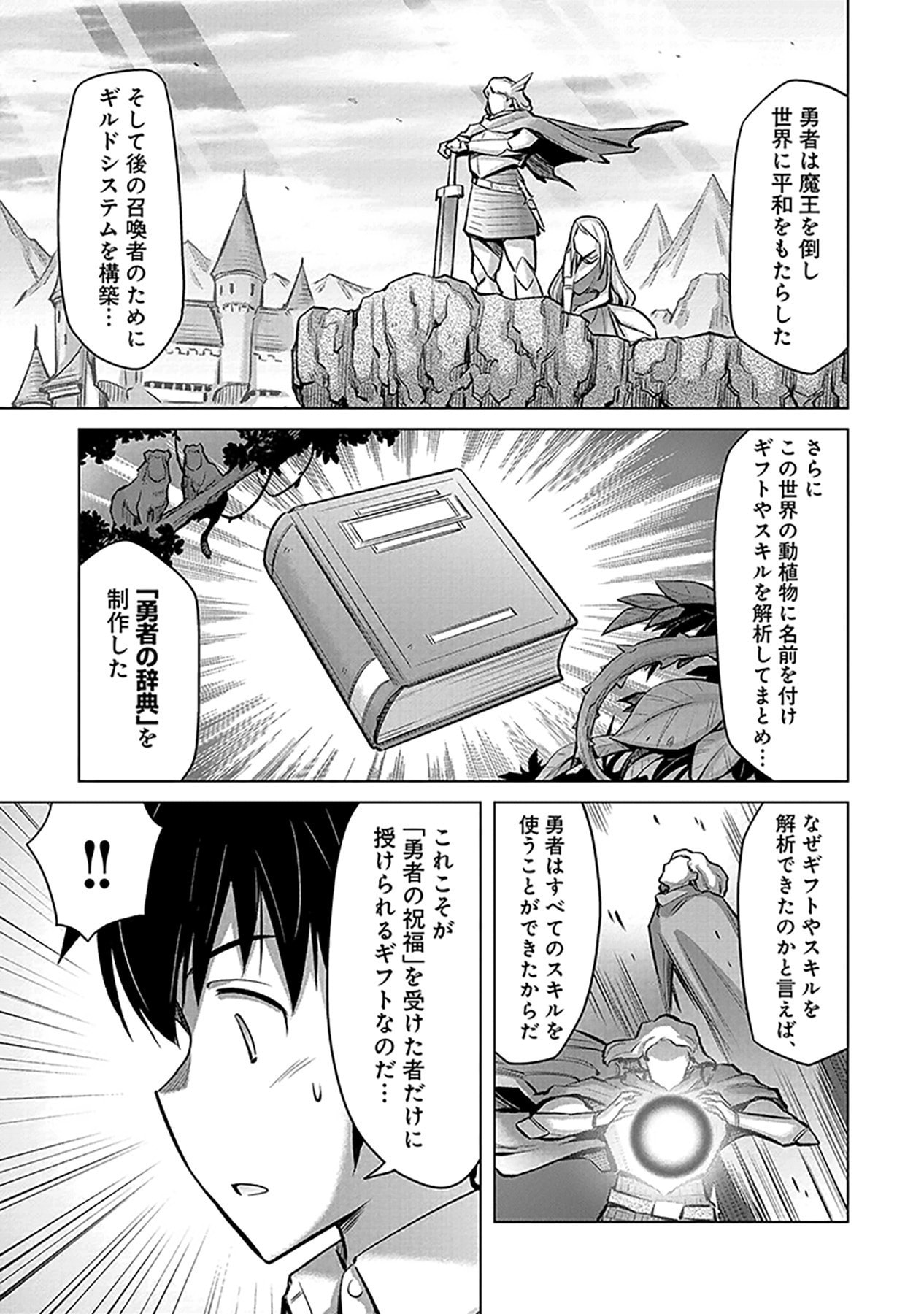 Sono Isekai Harem wa Seiyaku Tsuki. - Jii Koui wo Kinshi Sareta Doutei Yuusha no Slow Life Chapter 2 7ページ