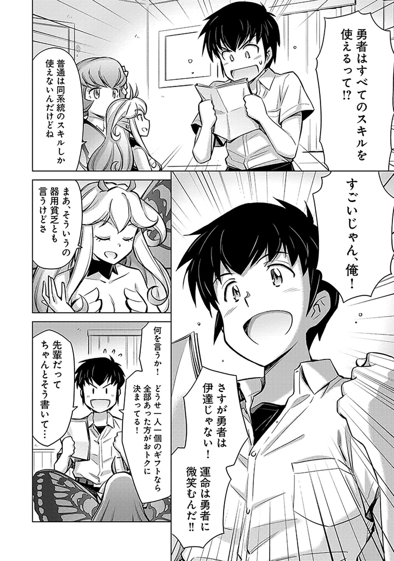 Sono Isekai Harem wa Seiyaku Tsuki. - Jii Koui wo Kinshi Sareta Doutei Yuusha no Slow Life Chapter 2 8ページ