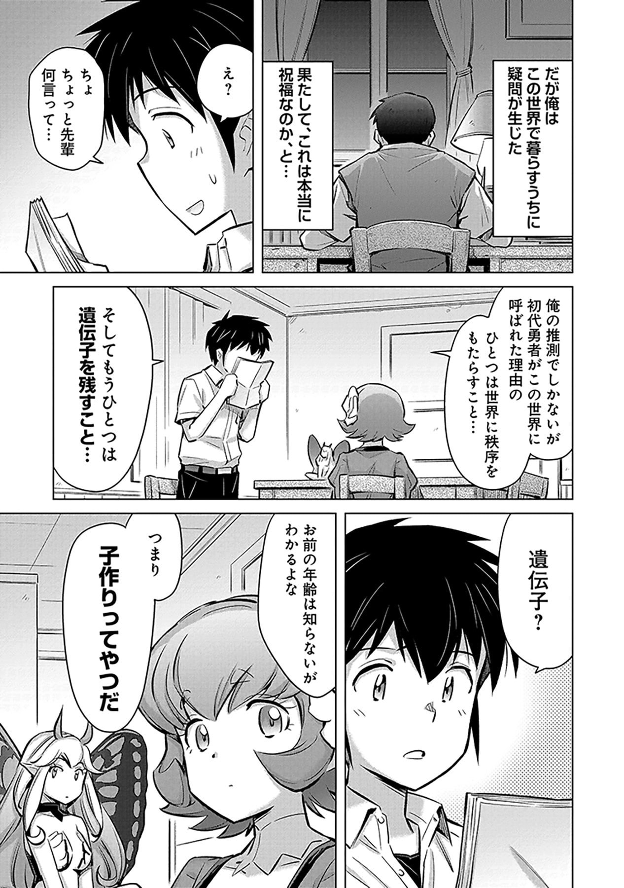 Sono Isekai Harem wa Seiyaku Tsuki. - Jii Koui wo Kinshi Sareta Doutei Yuusha no Slow Life Chapter 2 9ページ