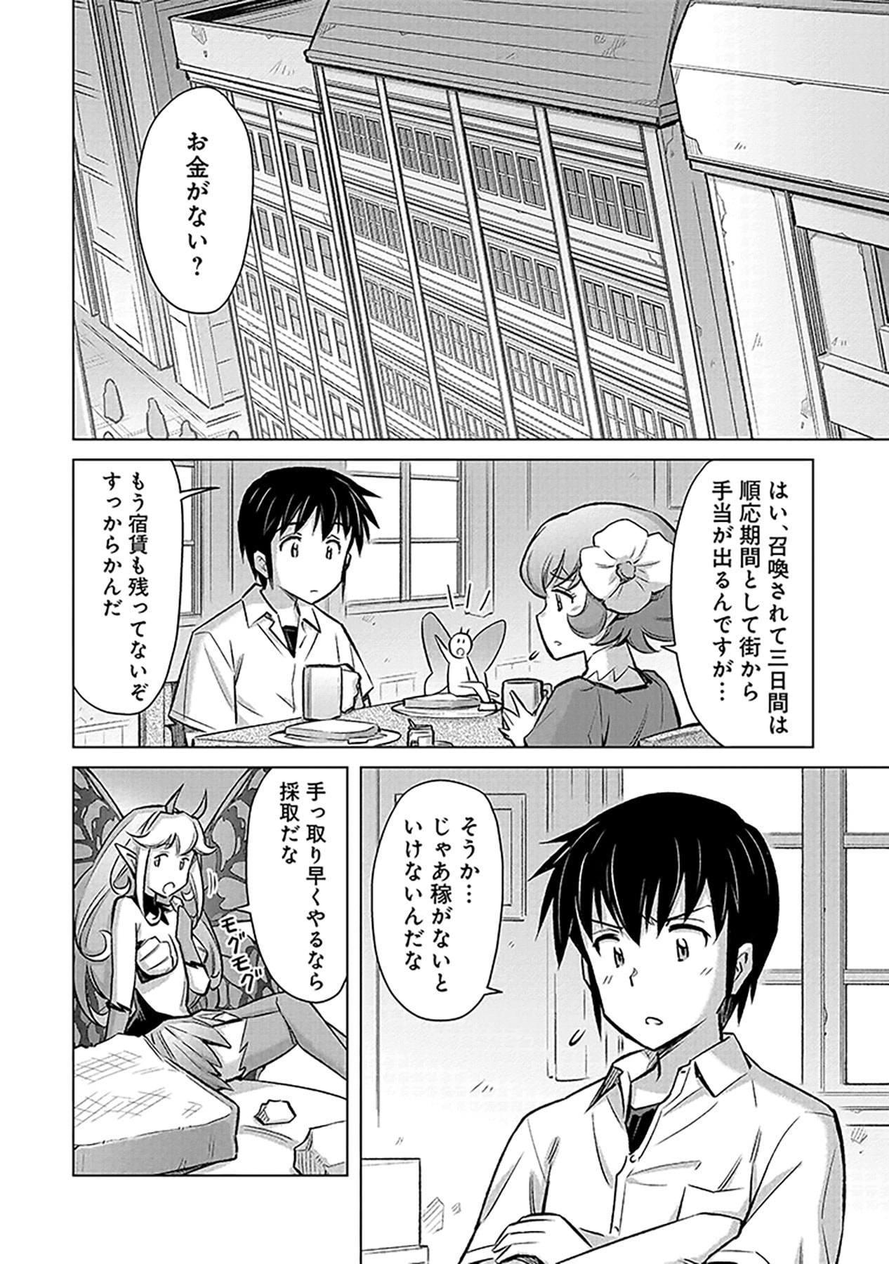Sono Isekai Harem wa Seiyaku Tsuki. - Jii Koui wo Kinshi Sareta Doutei Yuusha no Slow Life Chapter 3 2ページ