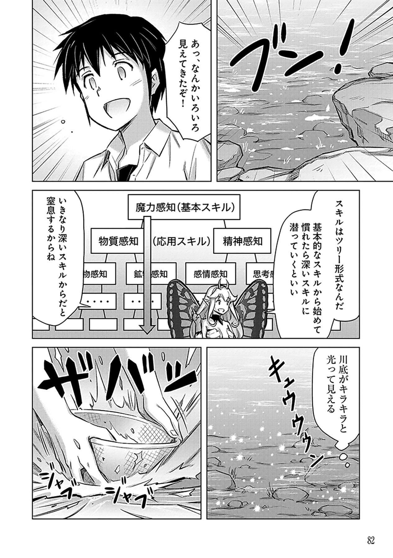 Sono Isekai Harem wa Seiyaku Tsuki. - Jii Koui wo Kinshi Sareta Doutei Yuusha no Slow Life Chapter 3 12ページ