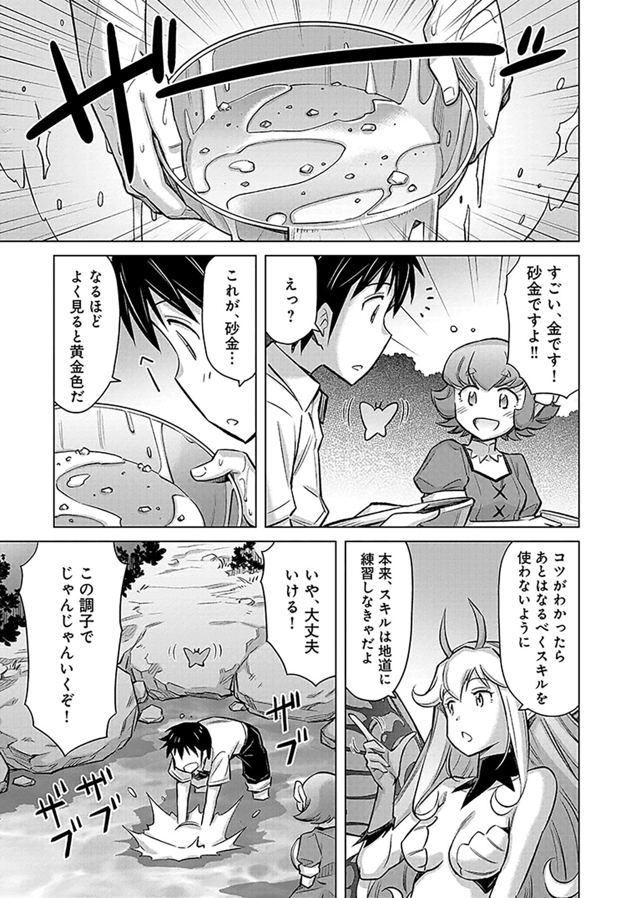Sono Isekai Harem wa Seiyaku Tsuki. - Jii Koui wo Kinshi Sareta Doutei Yuusha no Slow Life Chapter 3 13ページ