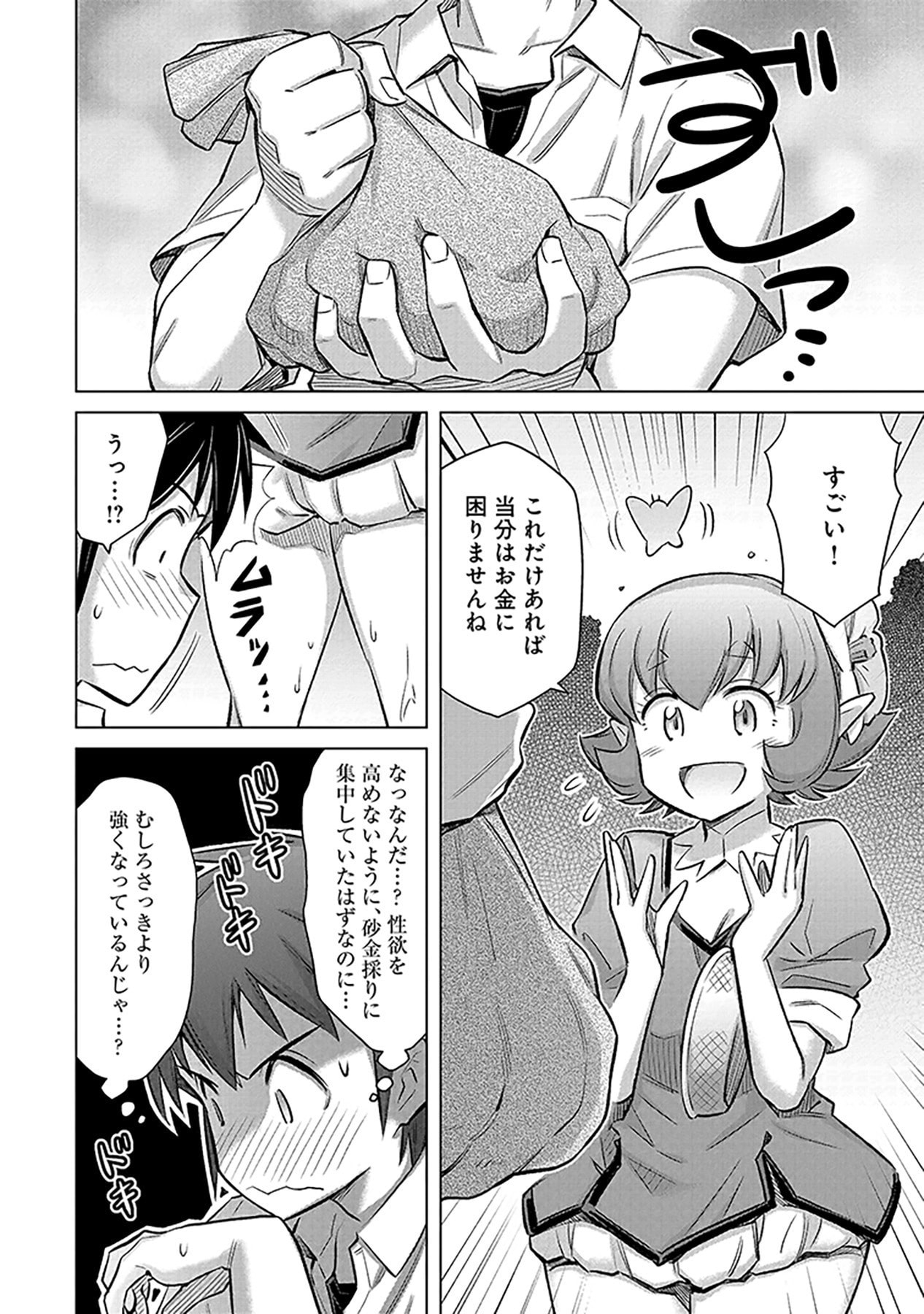 Sono Isekai Harem wa Seiyaku Tsuki. - Jii Koui wo Kinshi Sareta Doutei Yuusha no Slow Life Chapter 3 14ページ