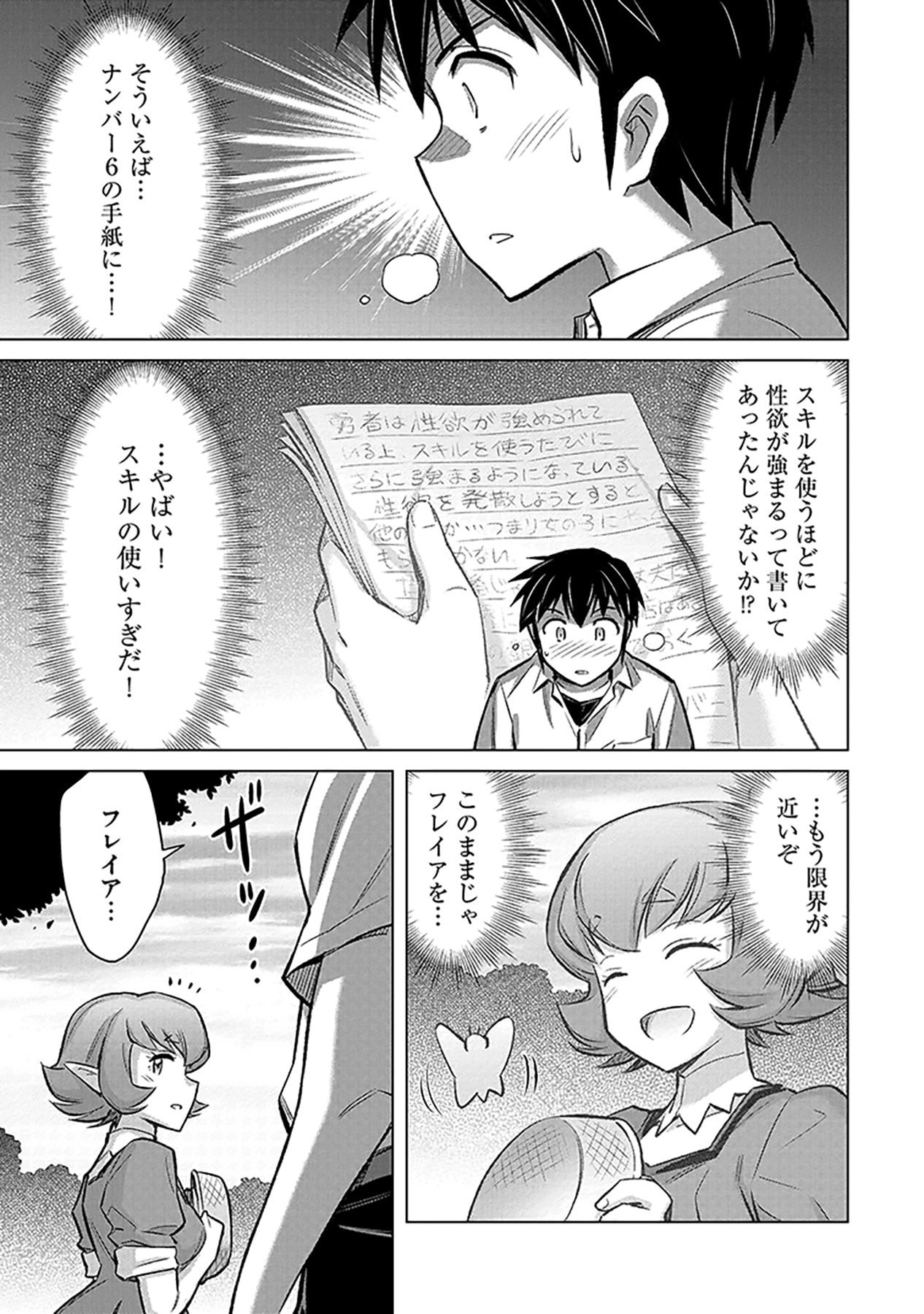 Sono Isekai Harem wa Seiyaku Tsuki. - Jii Koui wo Kinshi Sareta Doutei Yuusha no Slow Life Chapter 3 15ページ