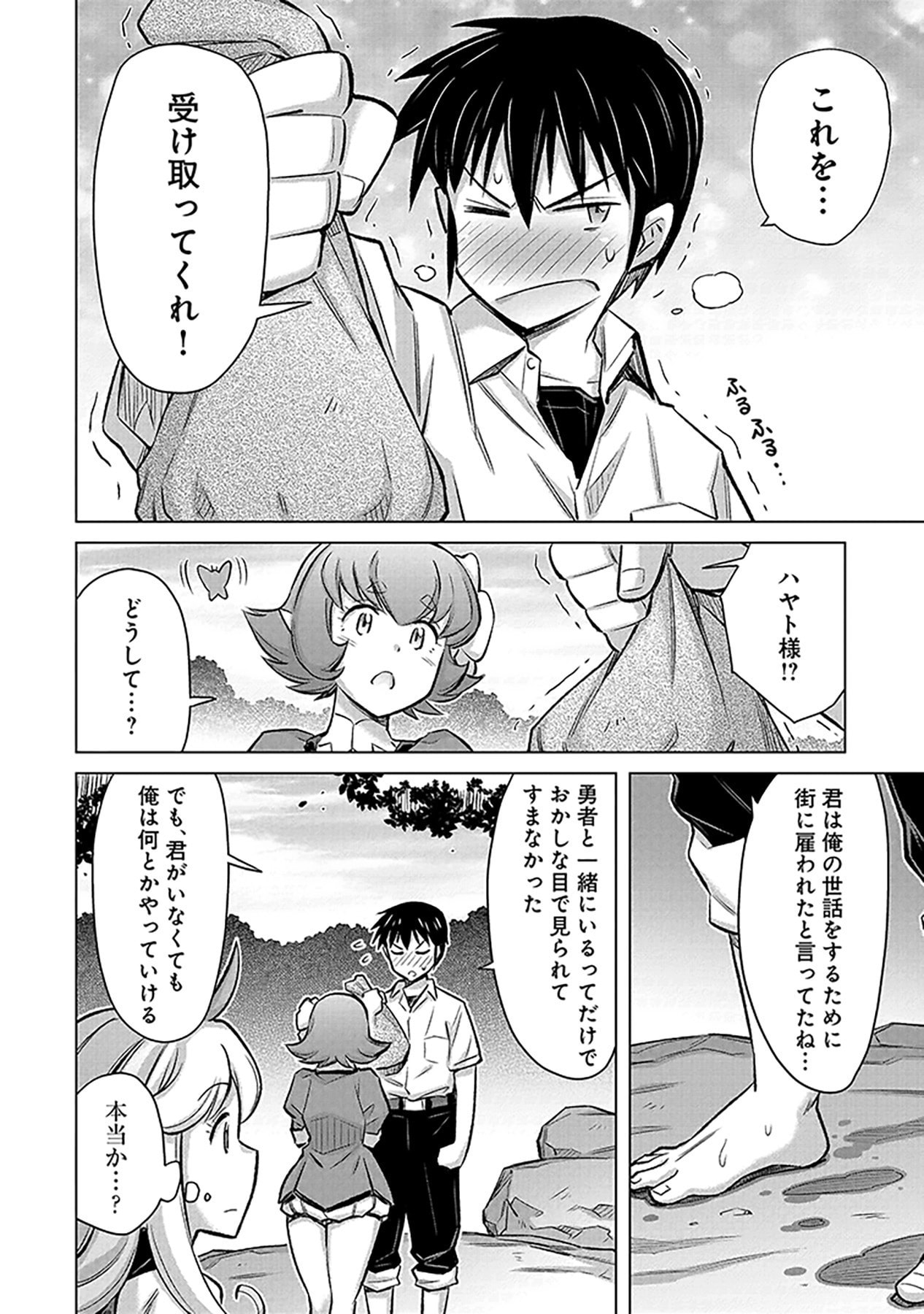 Sono Isekai Harem wa Seiyaku Tsuki. - Jii Koui wo Kinshi Sareta Doutei Yuusha no Slow Life Chapter 3 16ページ