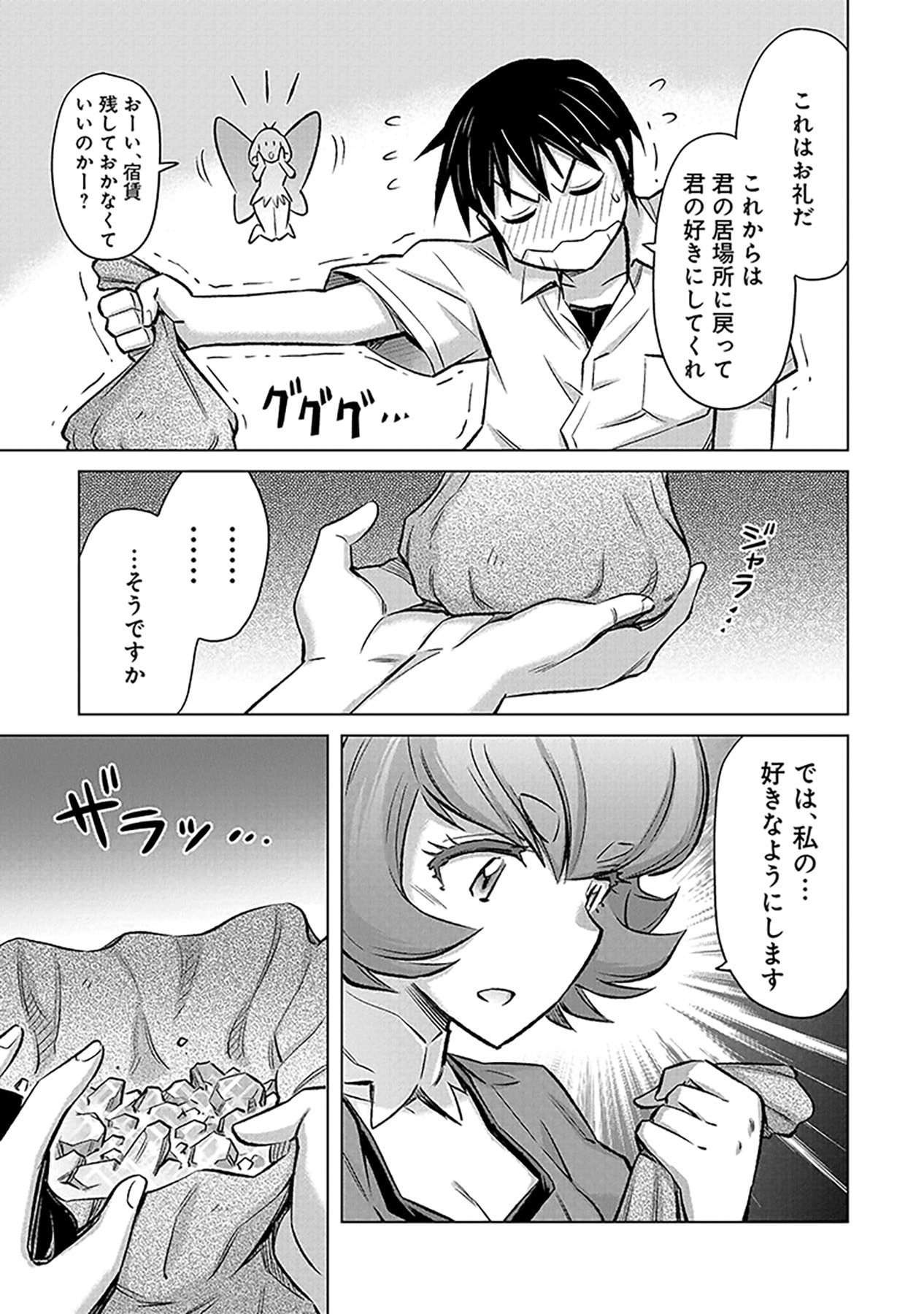 Sono Isekai Harem wa Seiyaku Tsuki. - Jii Koui wo Kinshi Sareta Doutei Yuusha no Slow Life Chapter 3 17ページ