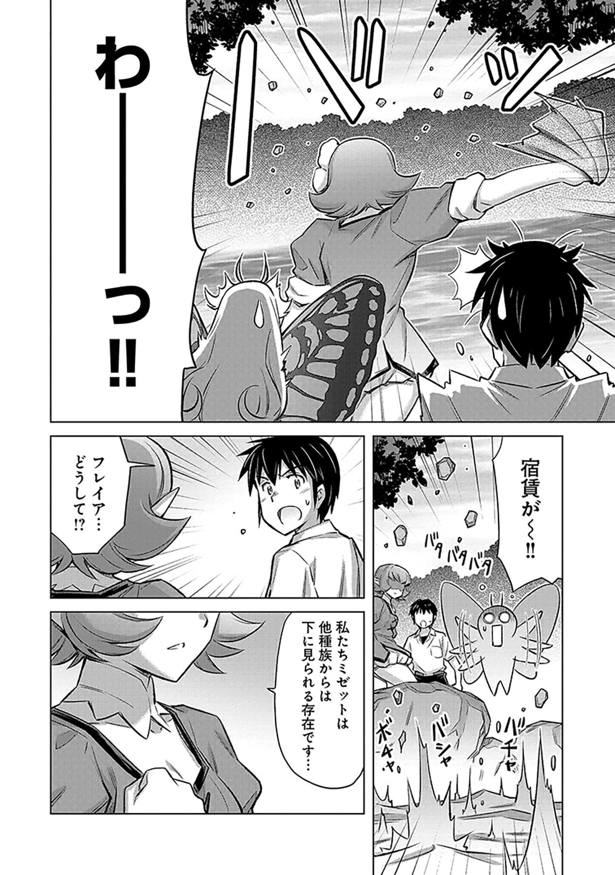 Sono Isekai Harem wa Seiyaku Tsuki. - Jii Koui wo Kinshi Sareta Doutei Yuusha no Slow Life Chapter 3 18ページ